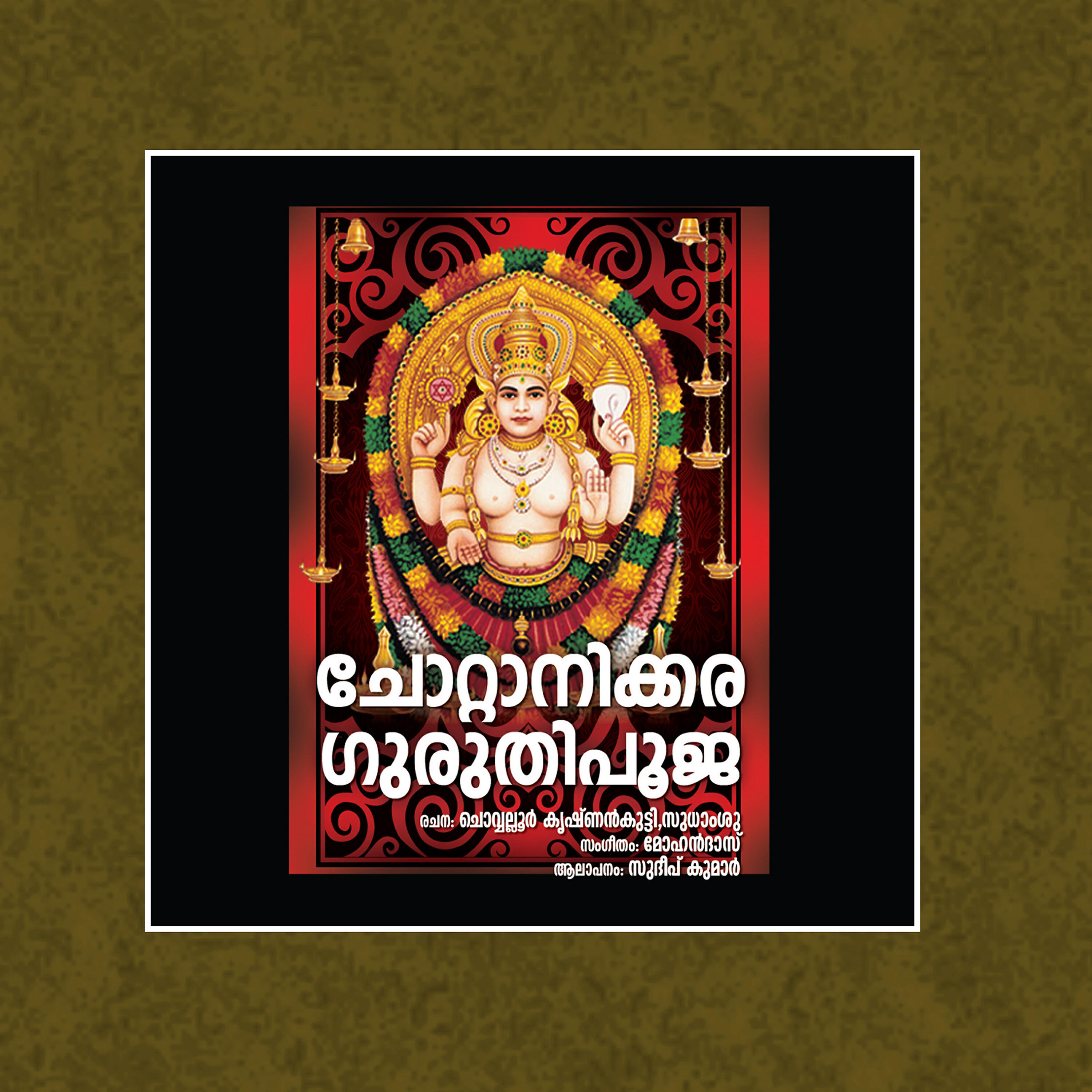 Sudheep Kumar - Amme Narayana