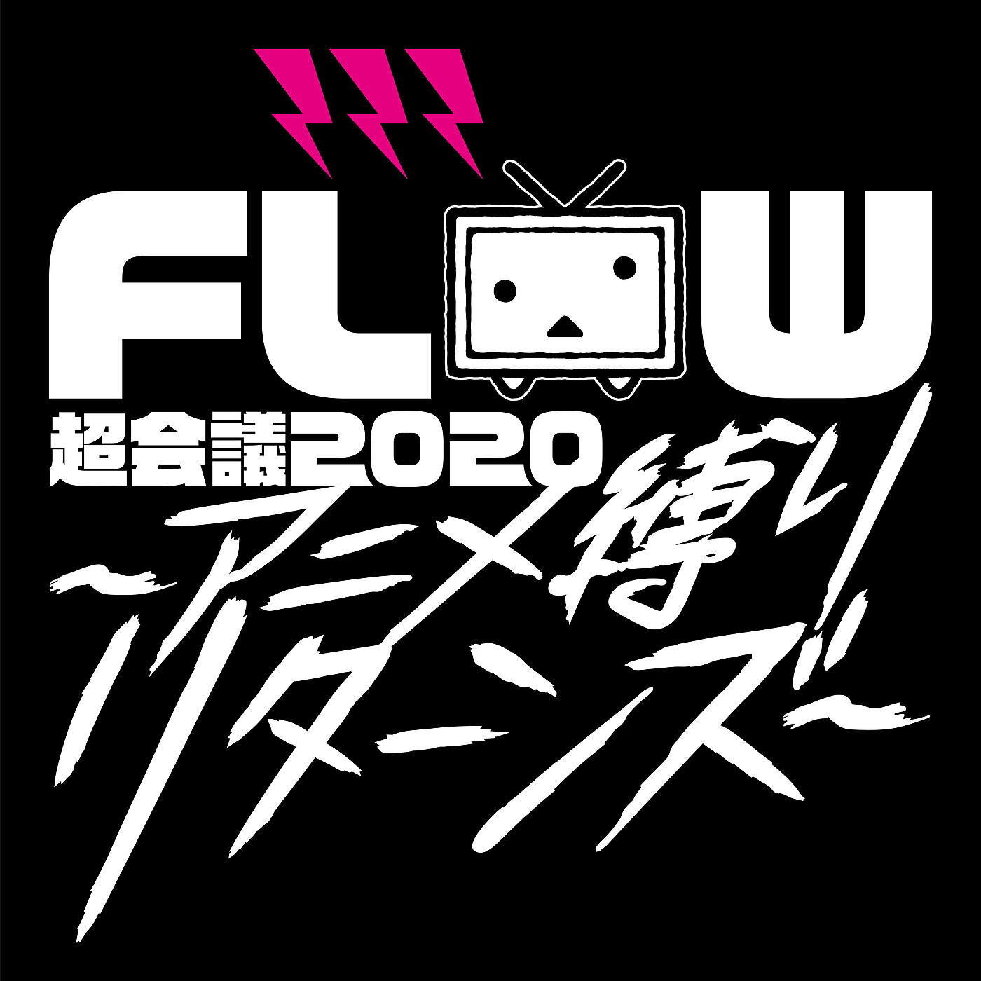 FLOW - Re:member (FLOW Chokaigi 2020 Anime Shibari Returns Live)