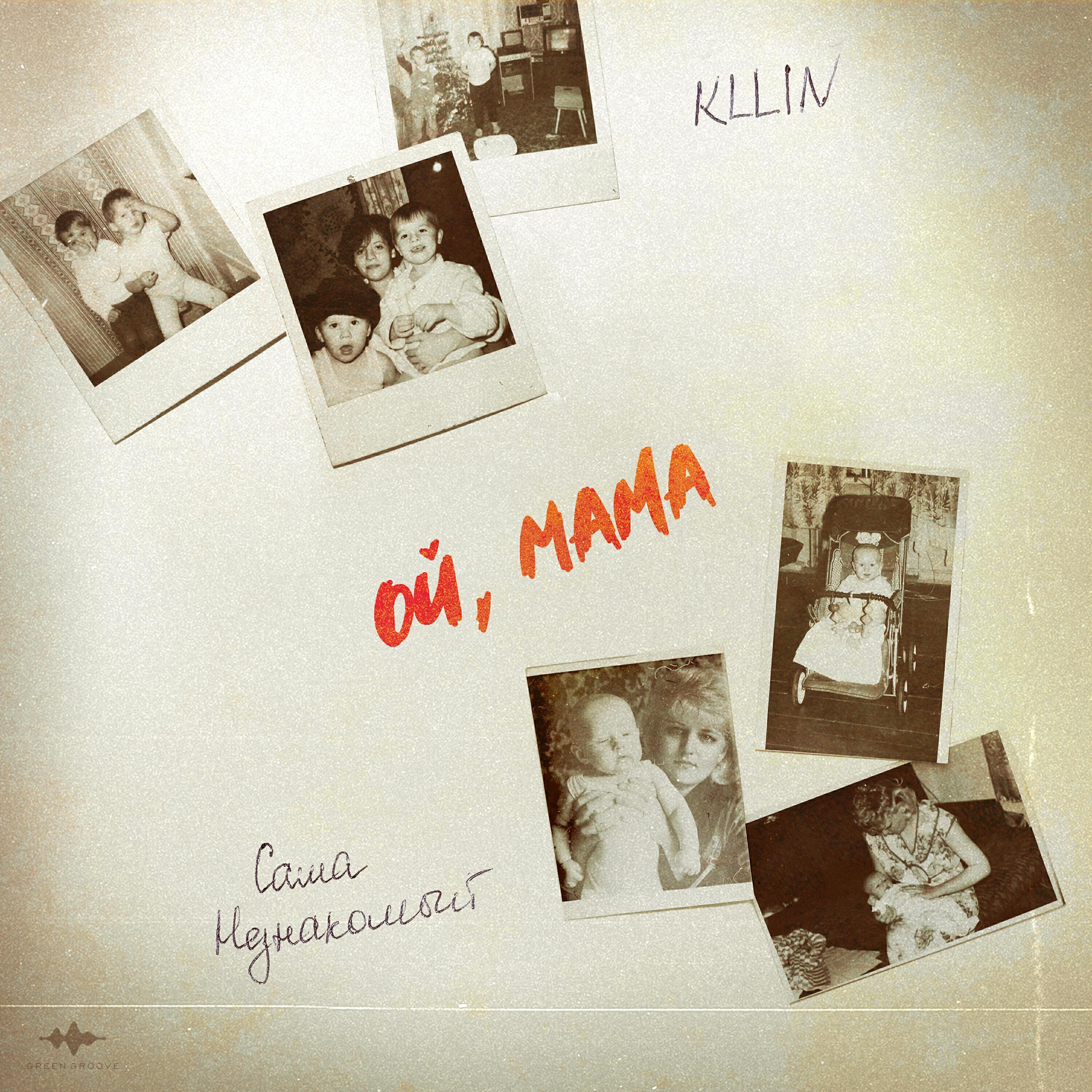 Саша Незнакомый все песни в mp3