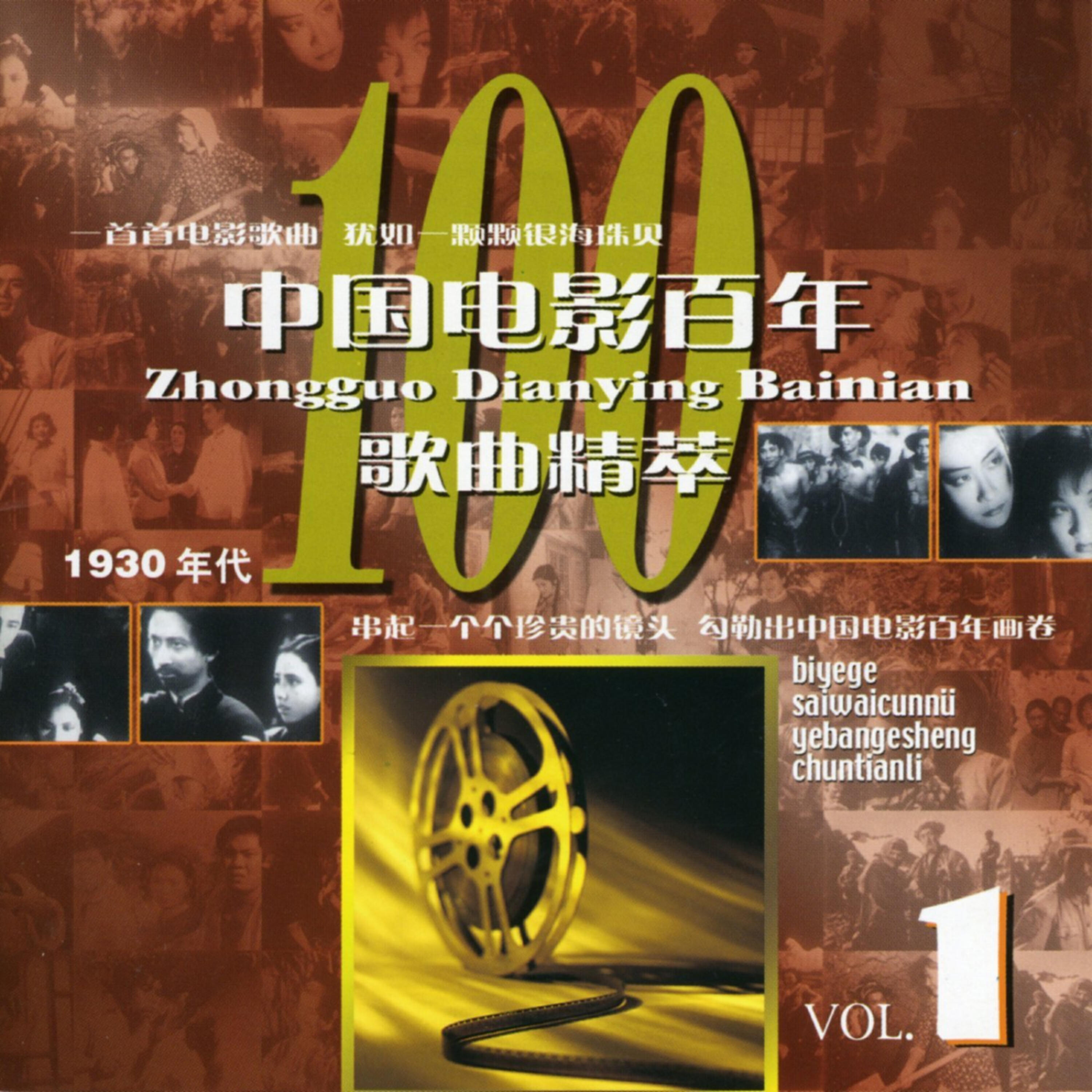 VARIOUS - The Farm Girl At a Remote Desert (Sai Wai Cun Nv)