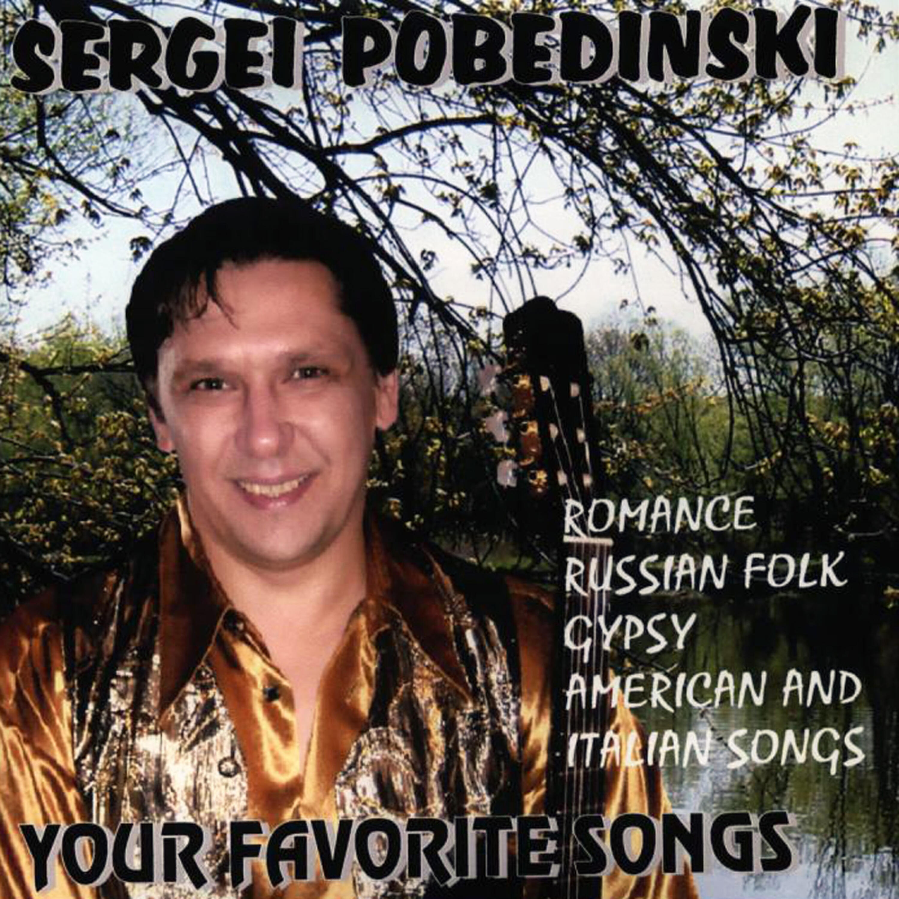 Sergei Pobedinski (Сергей Побединский) - Coachman (Ямщик , не гони лошадей)