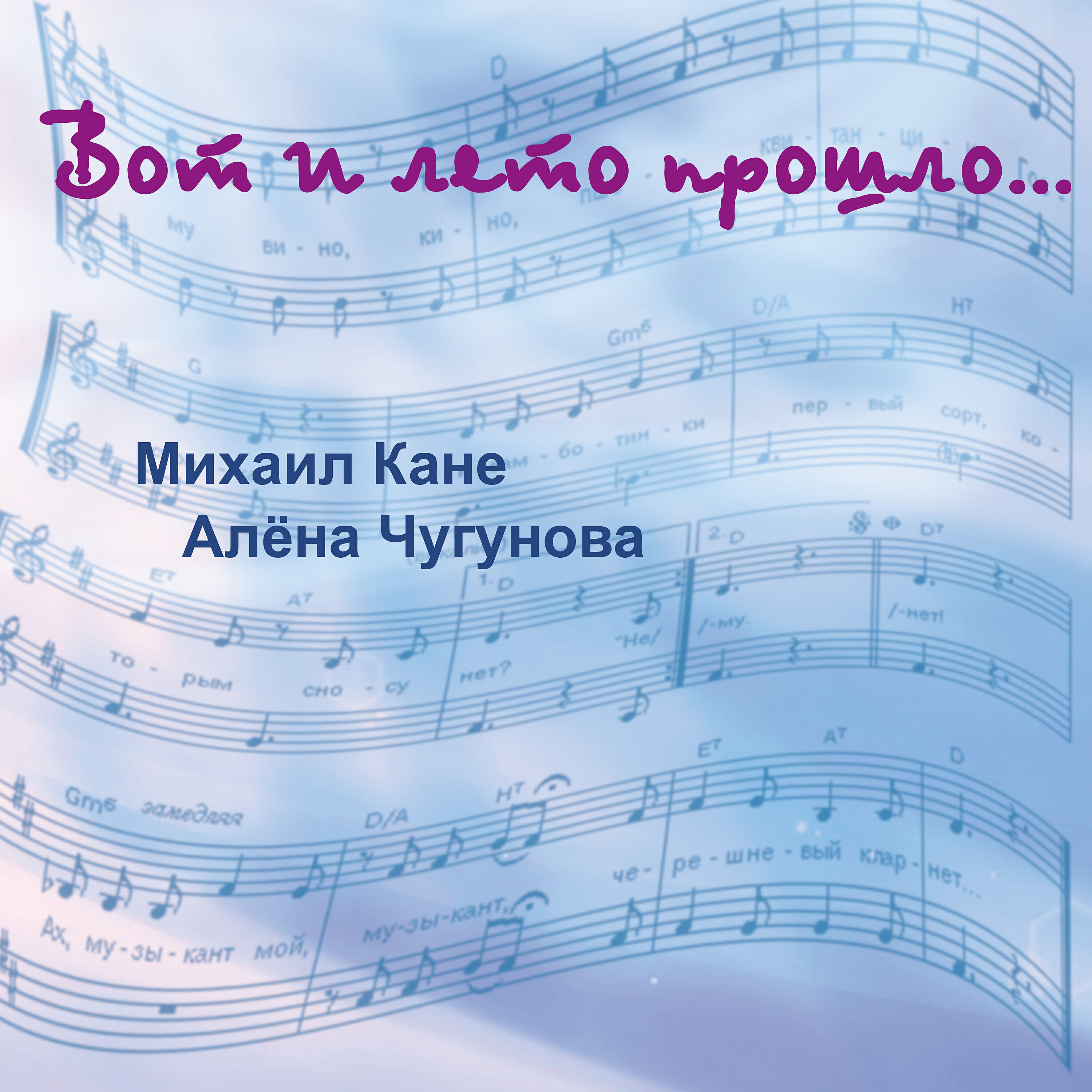 Алёна Чугунова - Марк Шагал