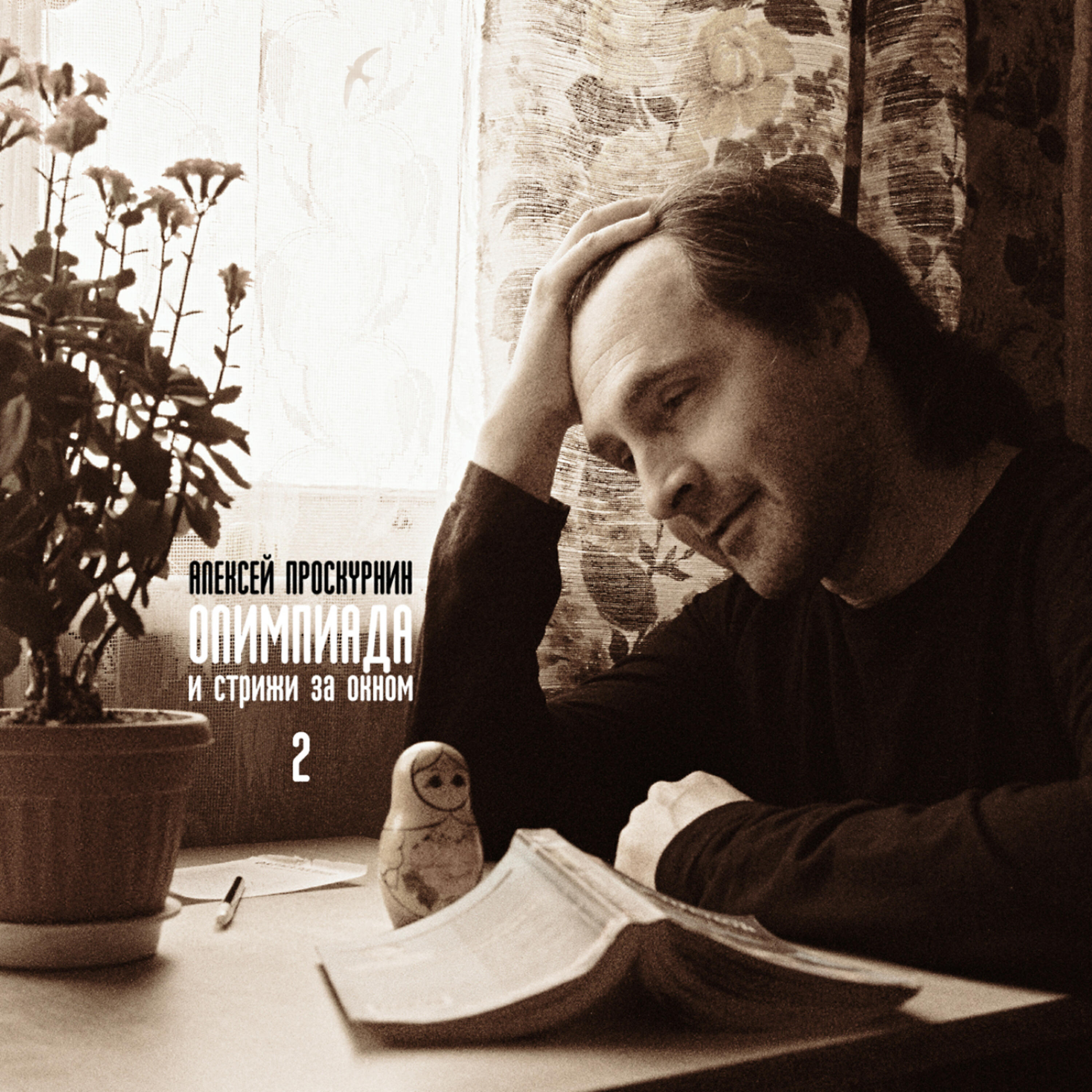 чёрствый человек это какой. черствый слушать. черствый слушать. черствый слушать. невезучий человек.