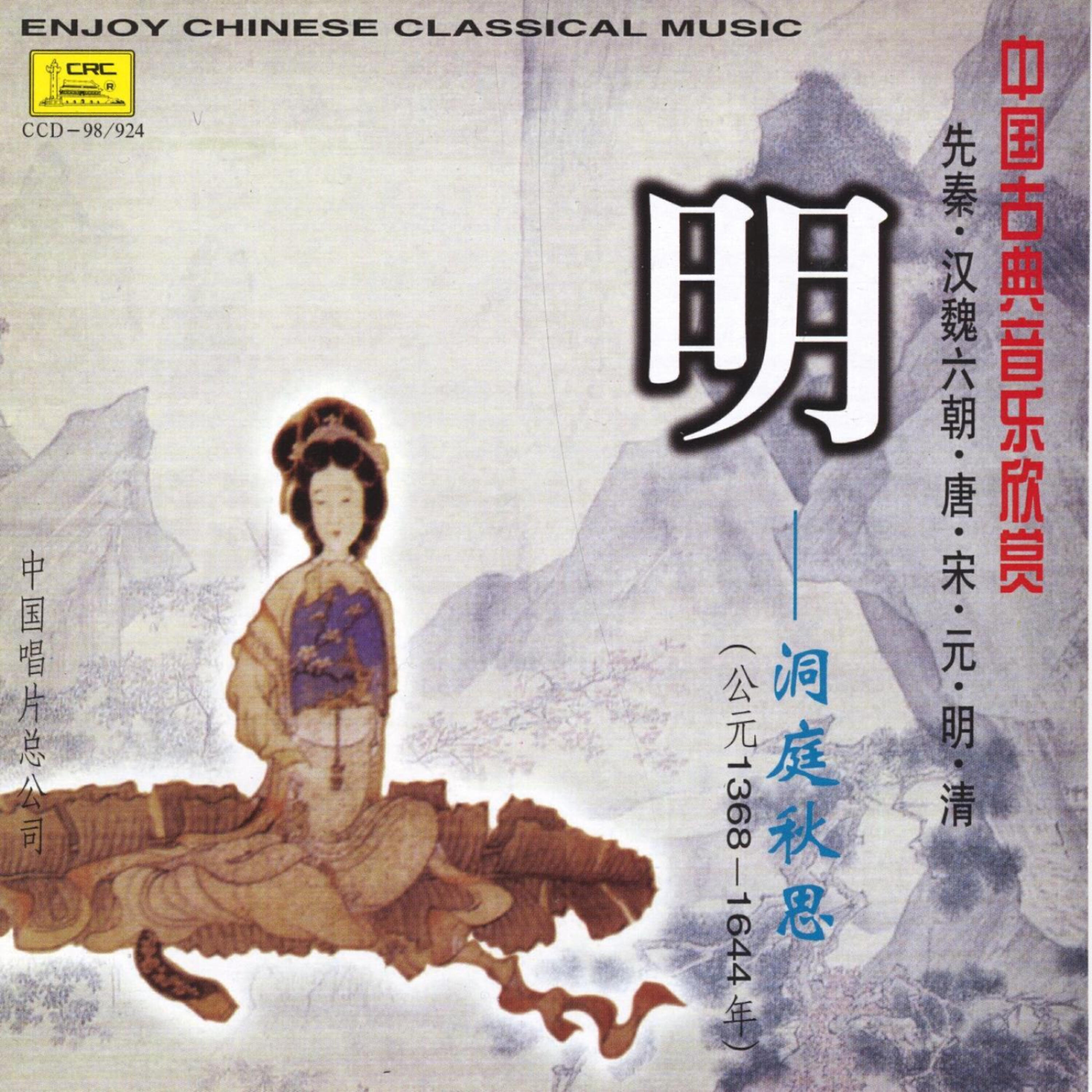 Various - Chao Yuan Song (Chao Yuan Ge)