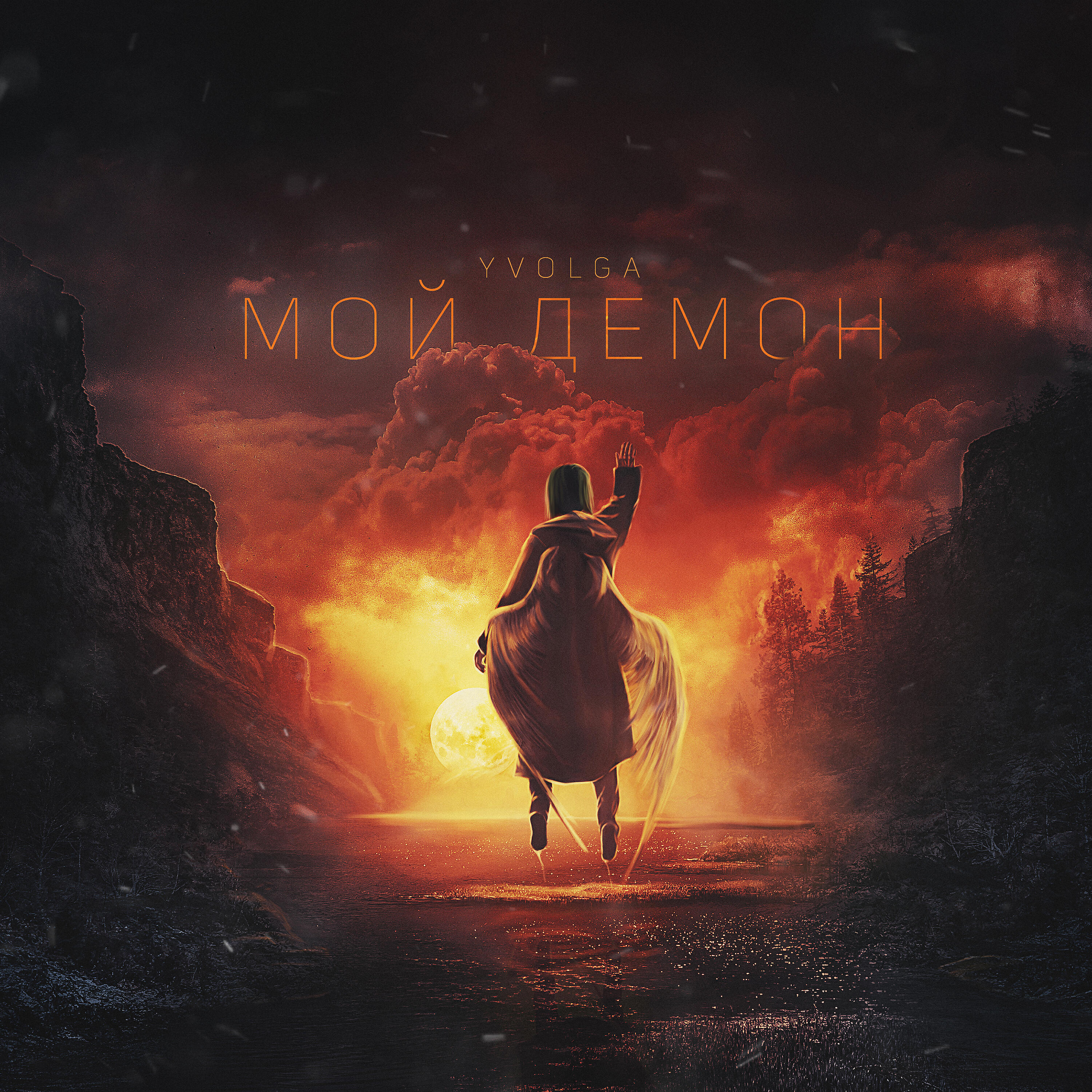 Мой демон. Песня мой демон. Мой демон слушать. Демон слушает музыку.
