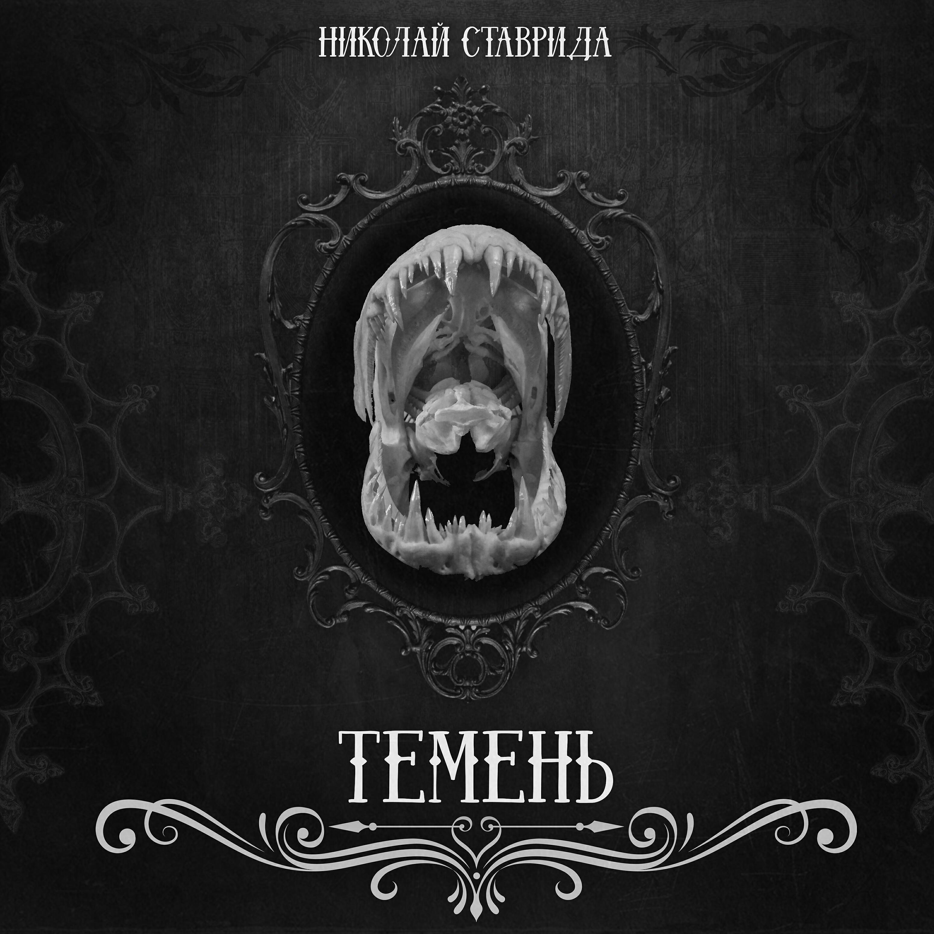 Николай Ставрида - Недра