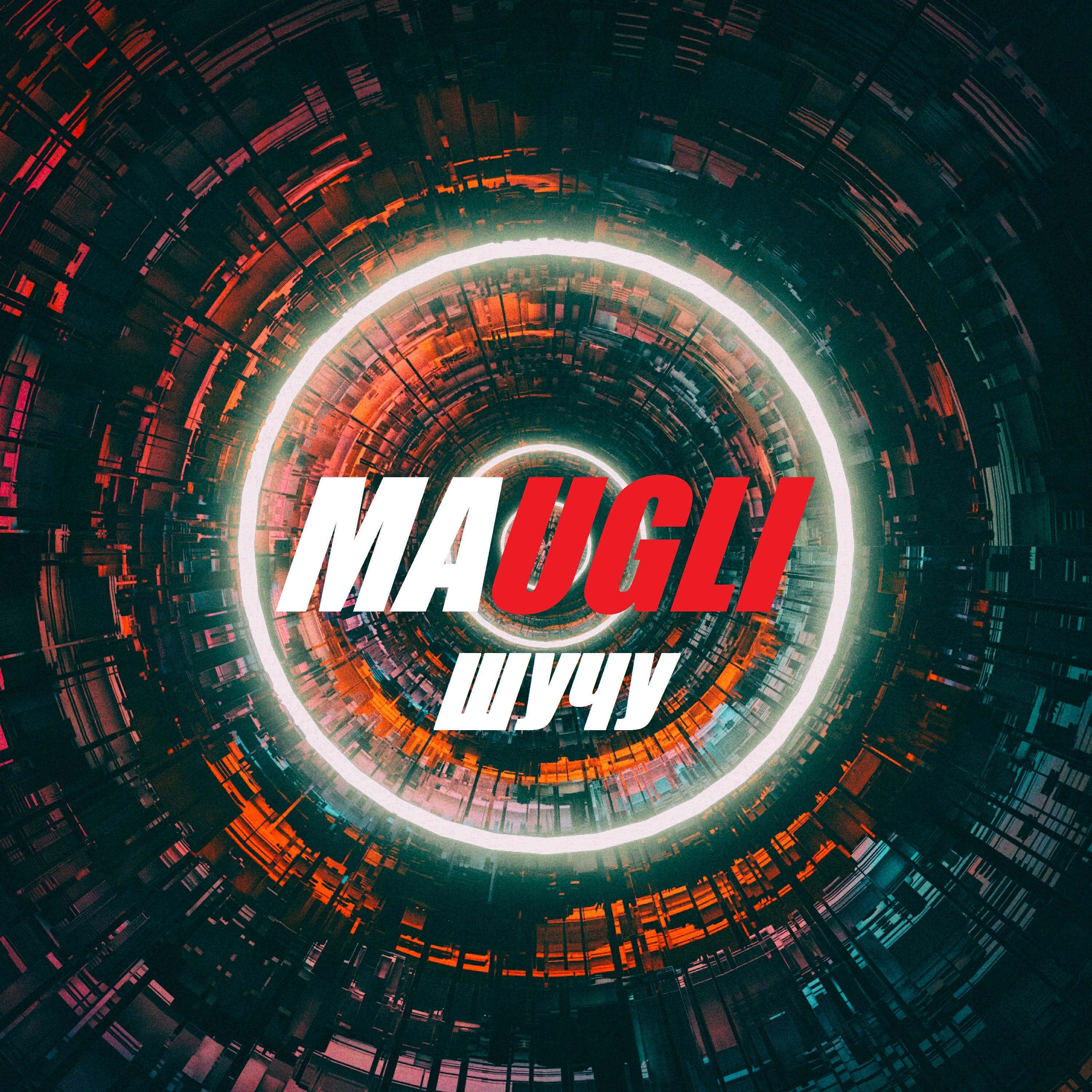 MAUGLI - Шучу