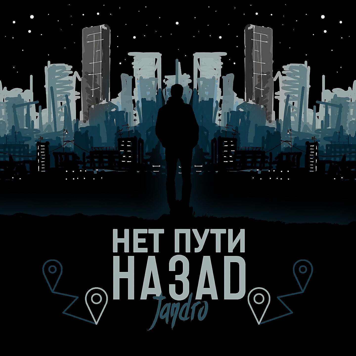 Jandro - Нет пути назад