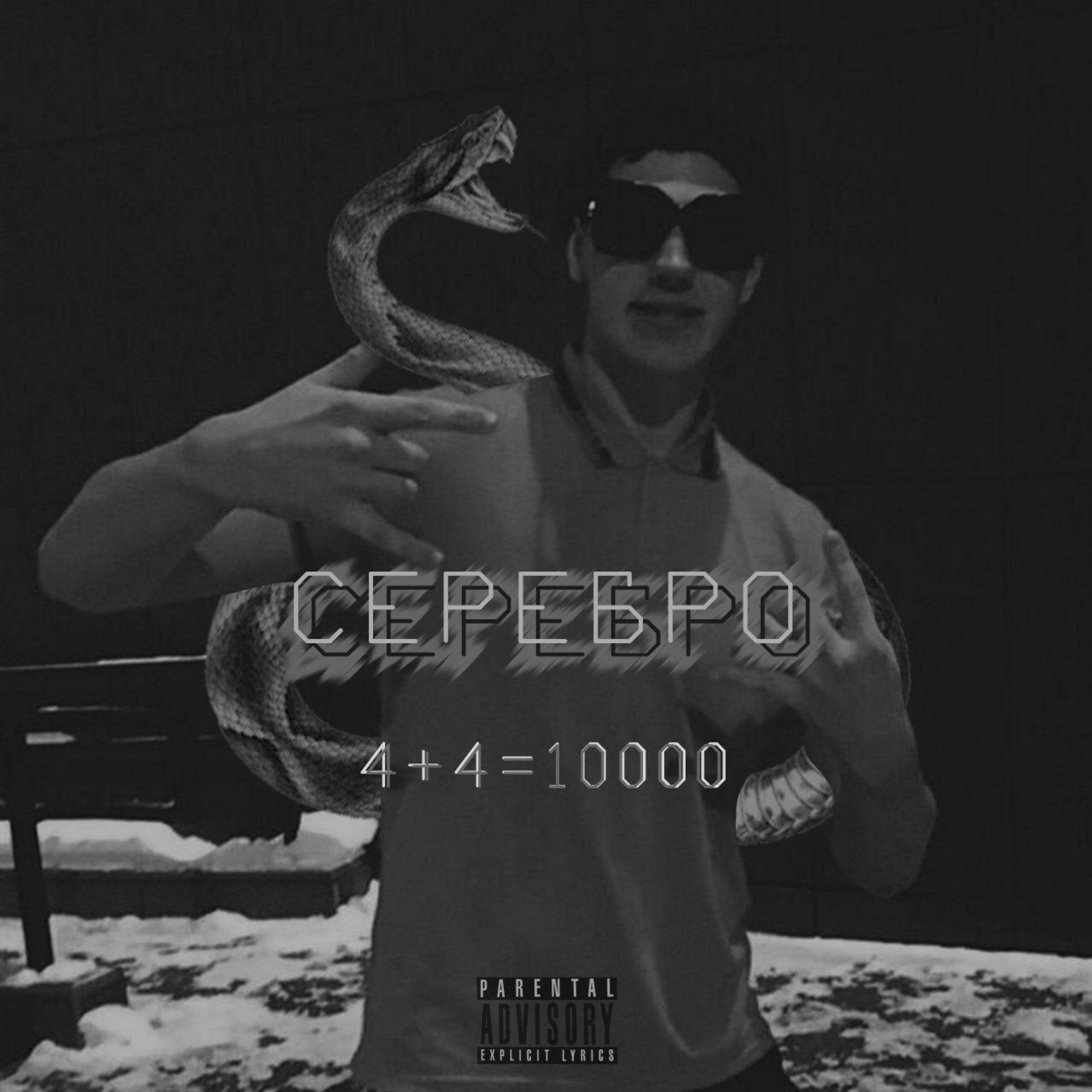Серебро - Katana