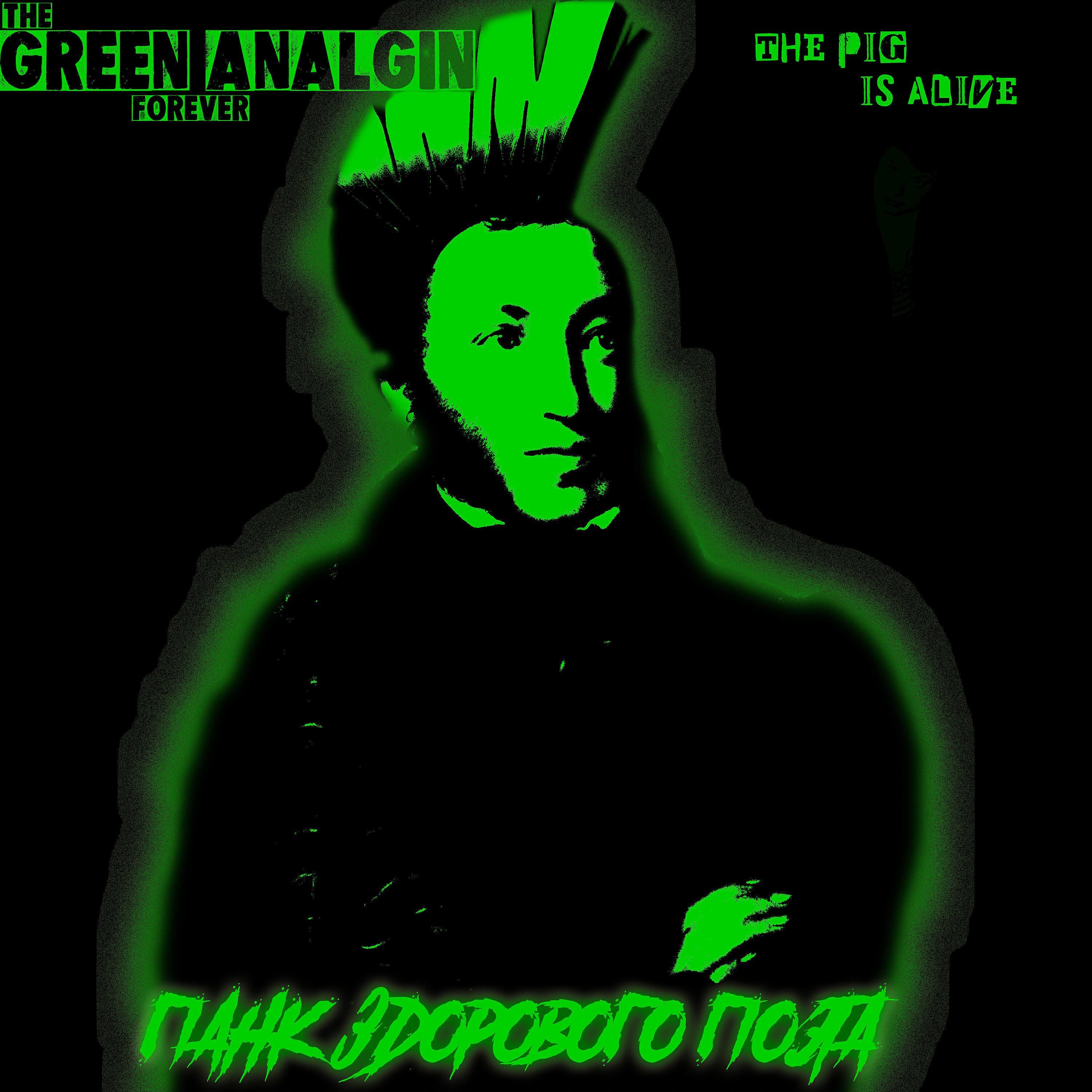 The Green Forever Analgin - Фабрика