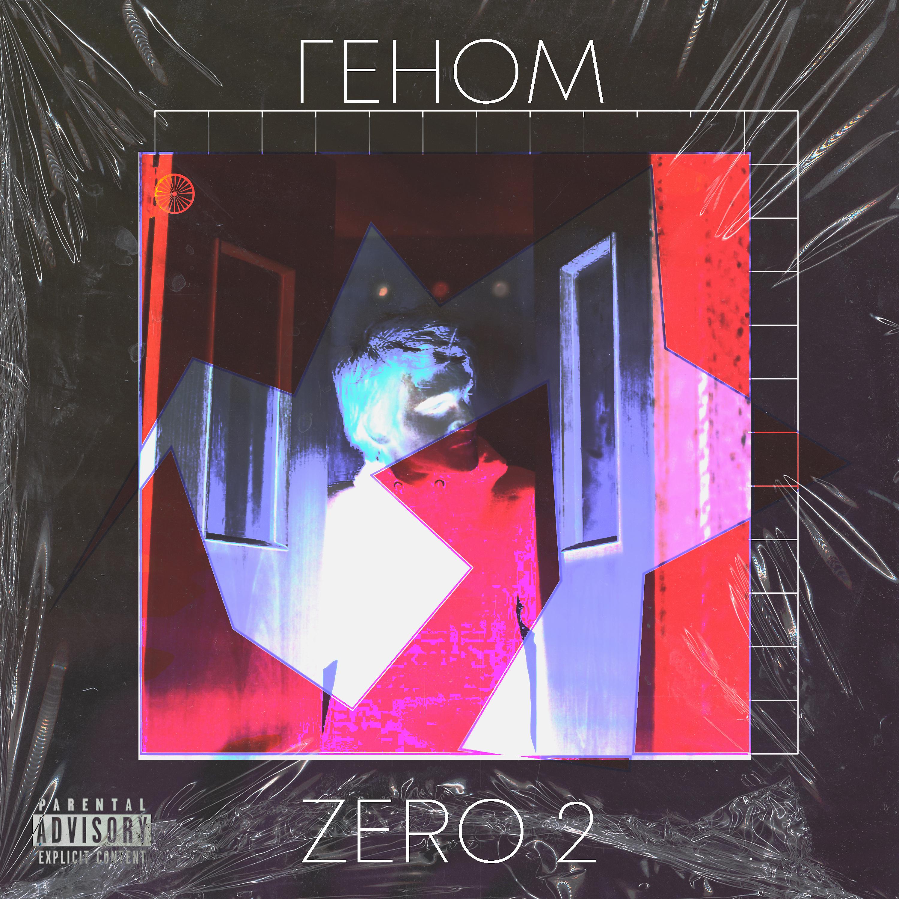 Постер альбома Zero 2