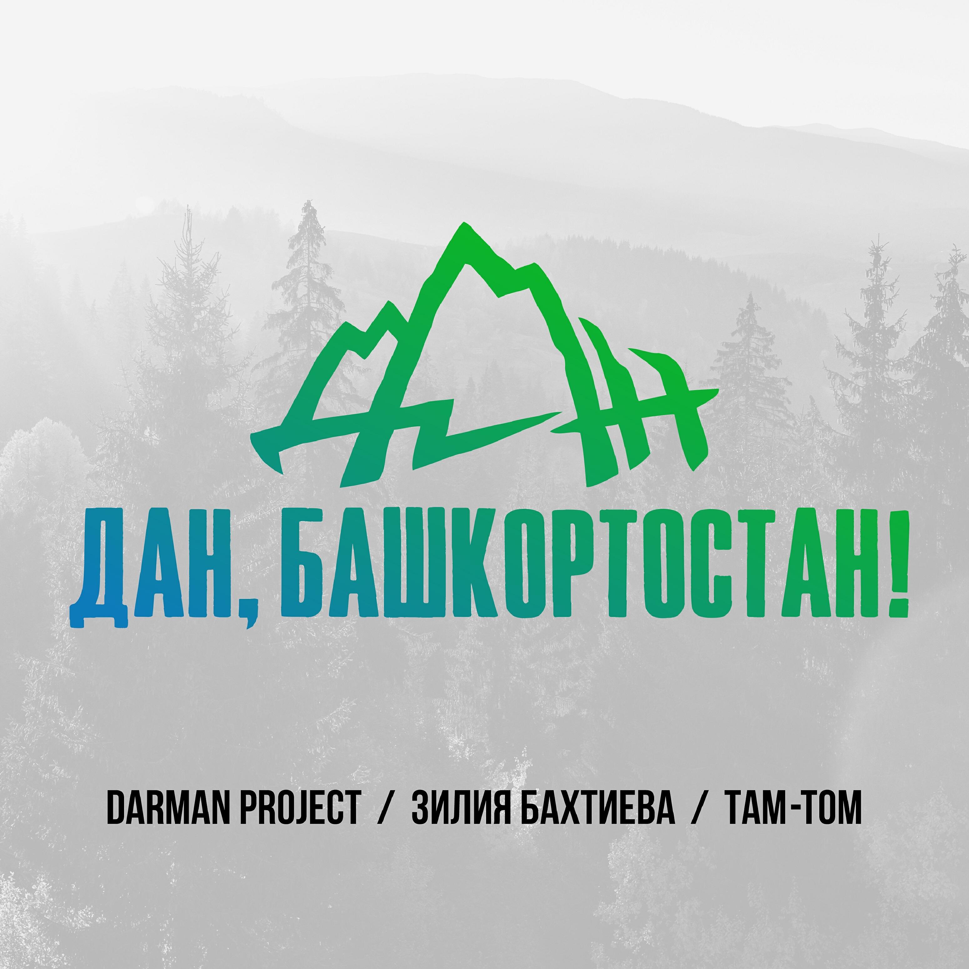 DarMan project - Дан, башкортостан