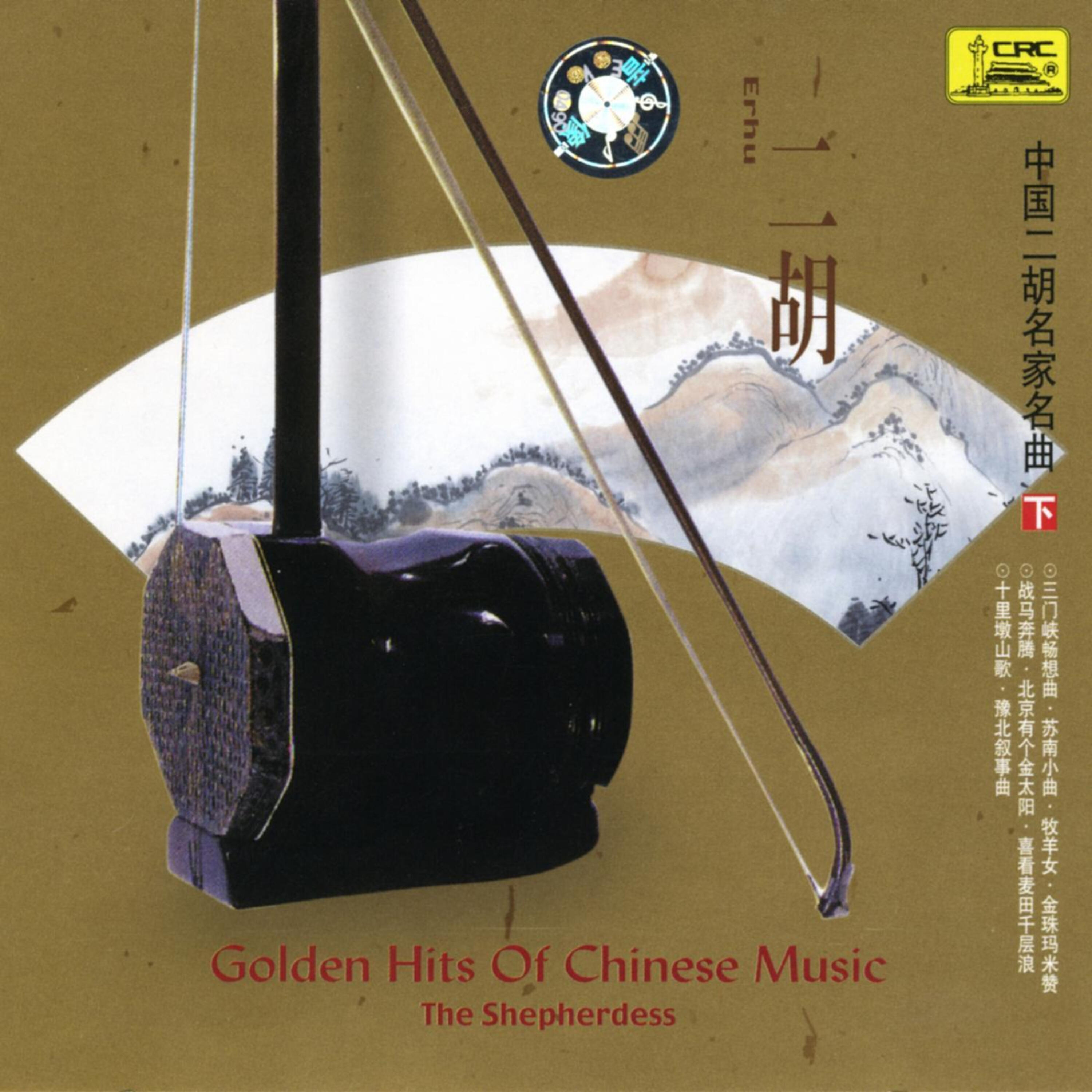VARIOUS - Happy To See the Billowing Wheat Fields (Xi Kan Mai Tian Qian Ceng Lang)