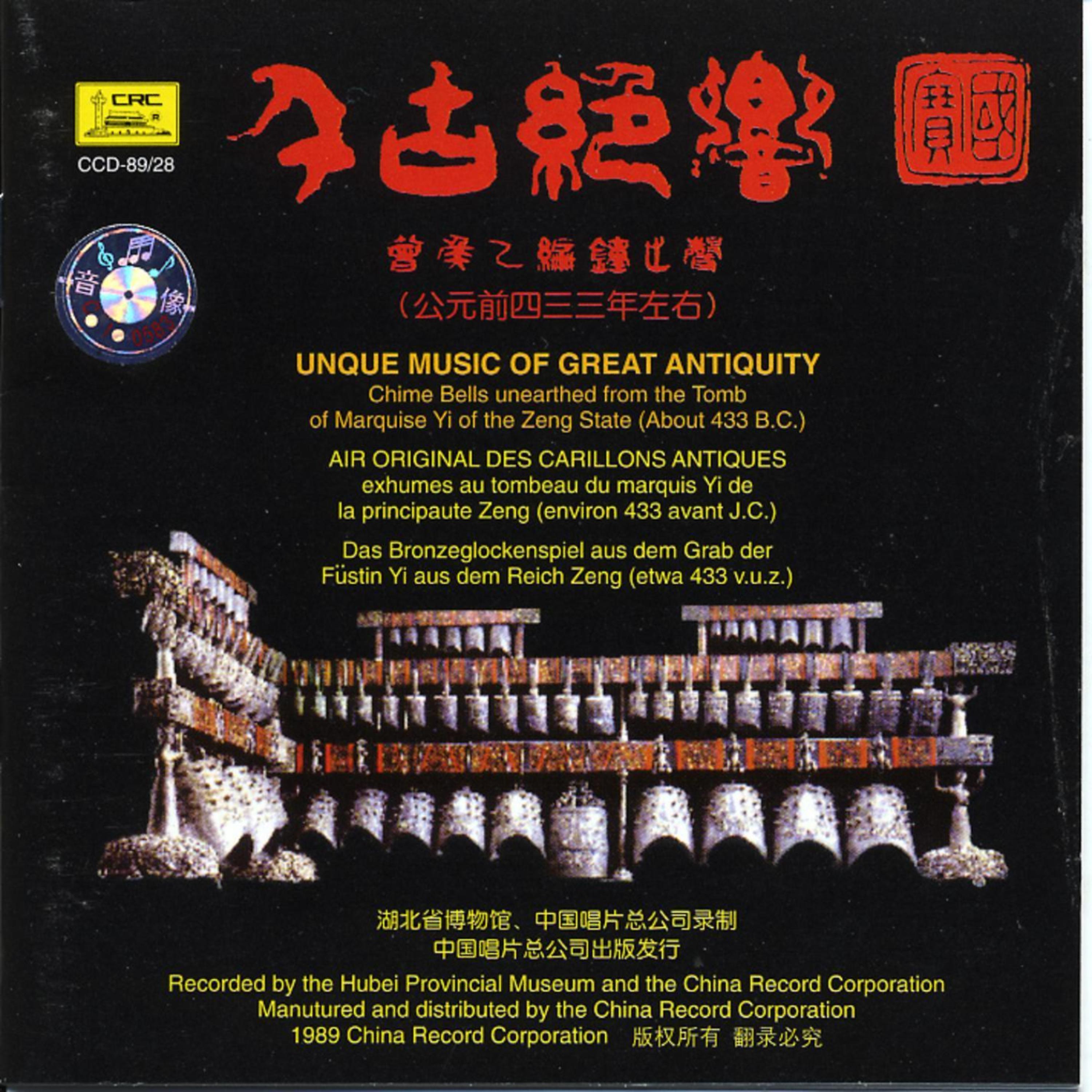 Постер альбома Unique Music of Great Antiquity