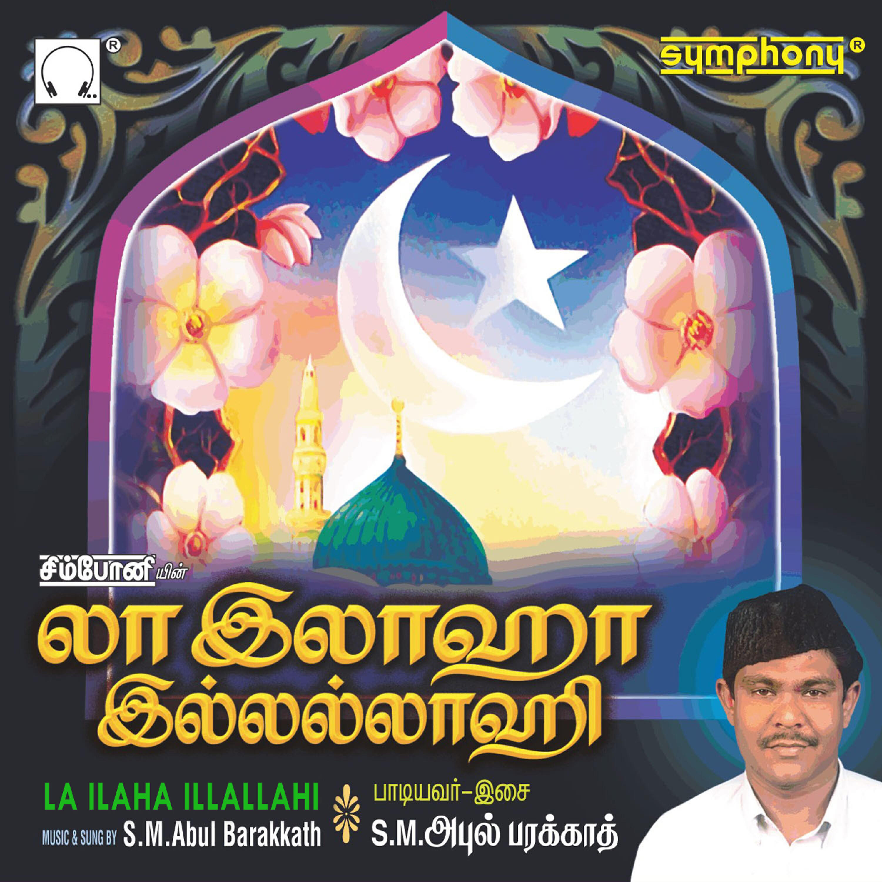 S. M. Abul Barakkath - Ya Raheem Ya Kareem