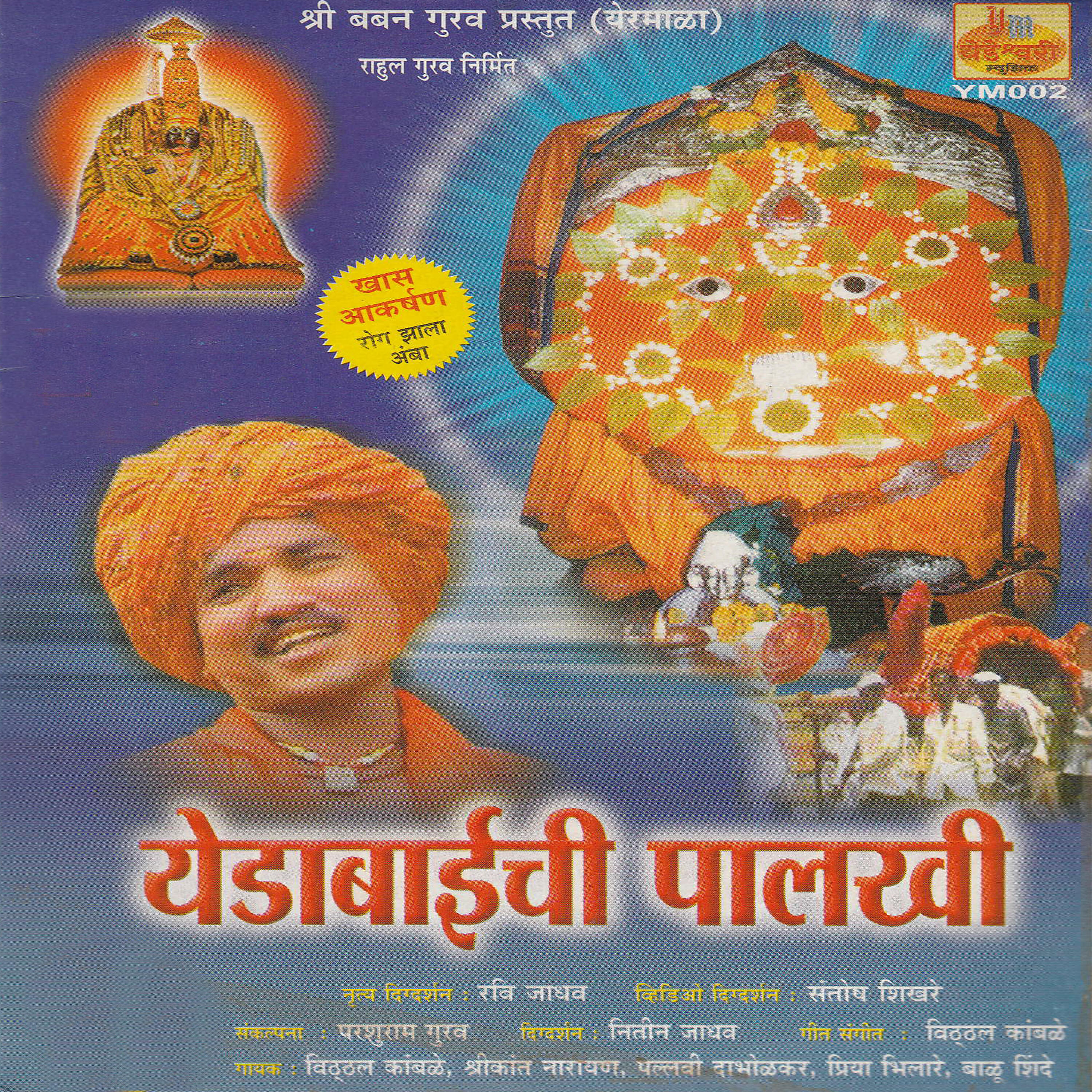 Vitthal Kamble - Saku Baila Sang Gheun