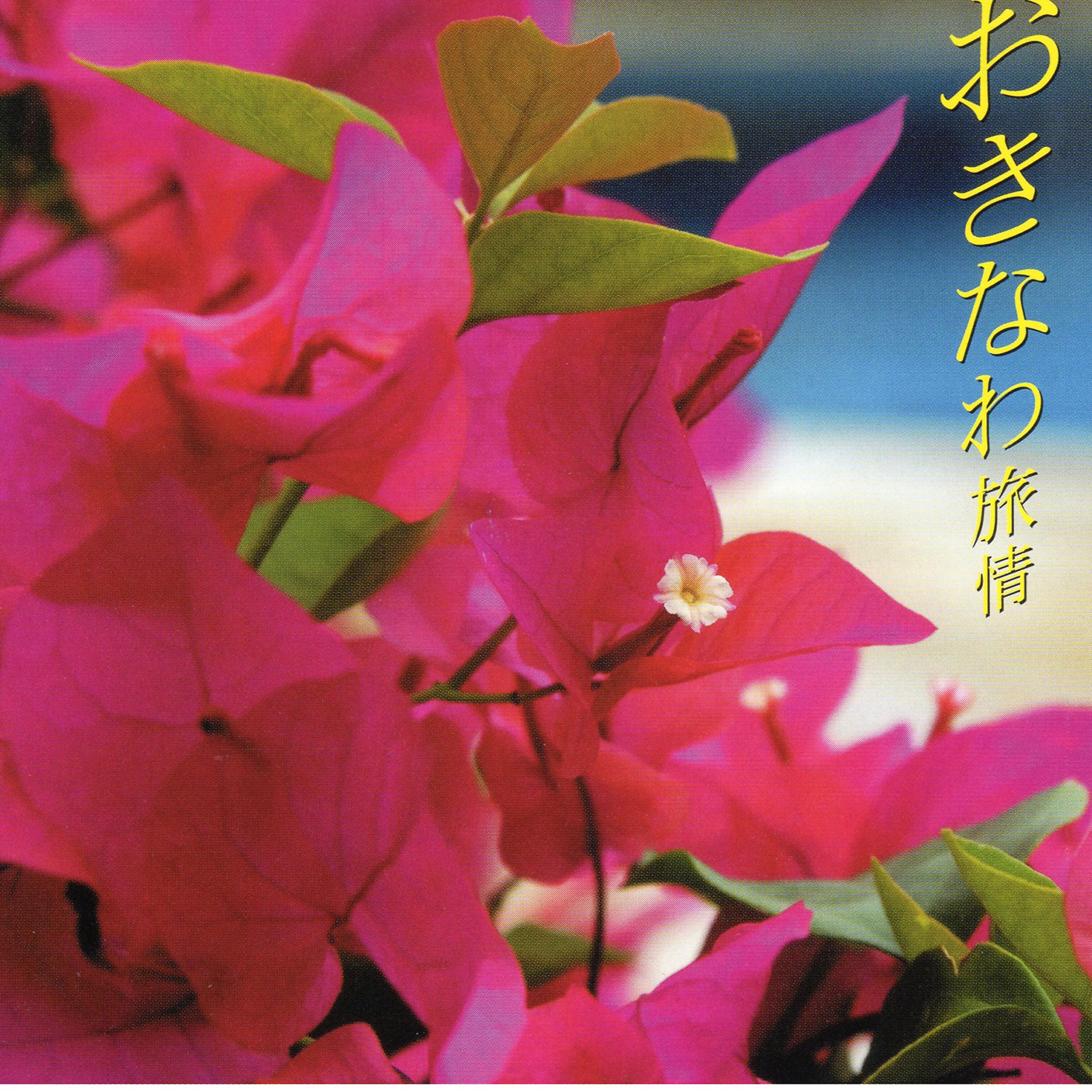 Постер альбома Okinawa Ryojo Hana