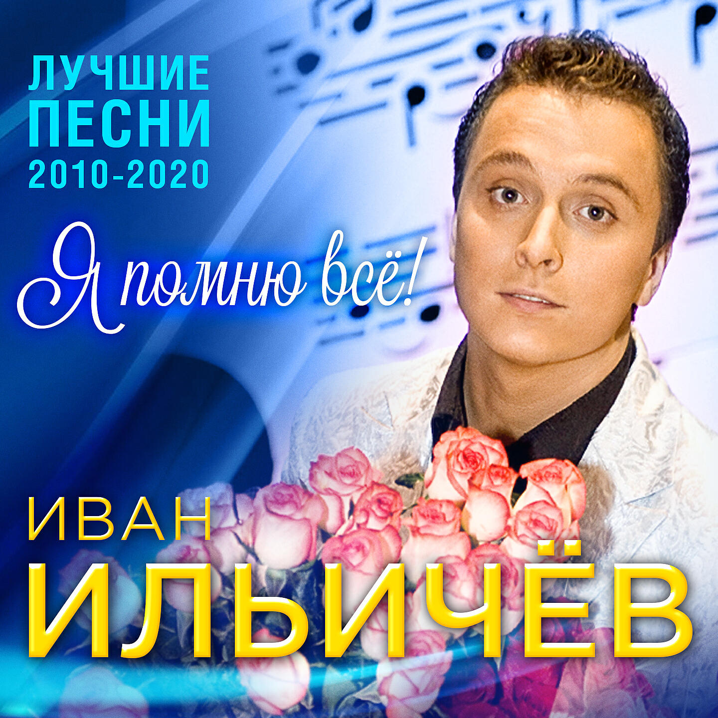 диски хитов 2010. известные песни 2010. известные песни 2010. известные песни 2010. сборник песен 2010.