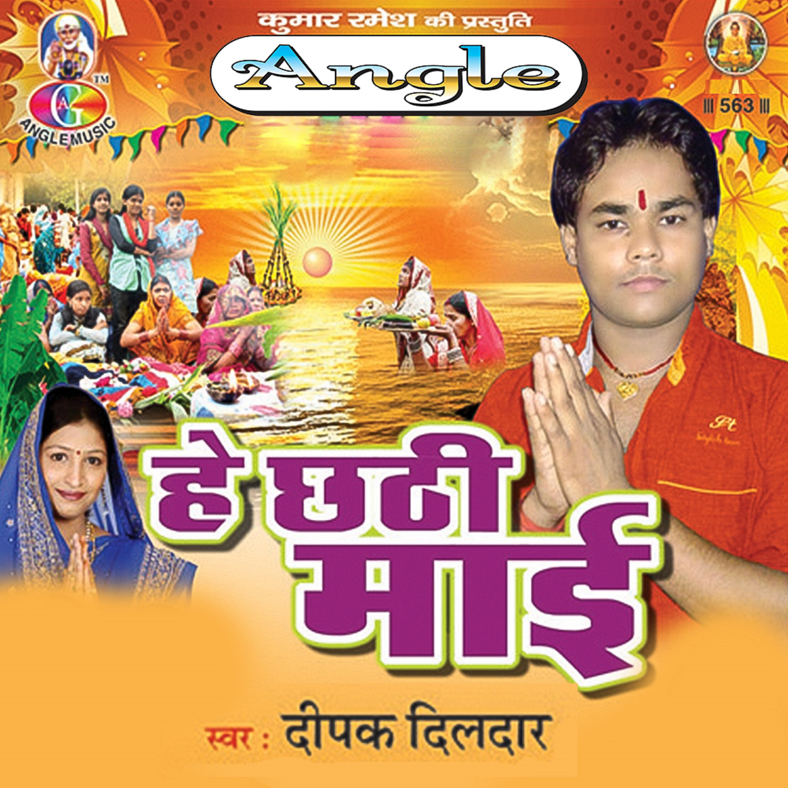 Deepak Dildar - Paniya Me Khad Bari