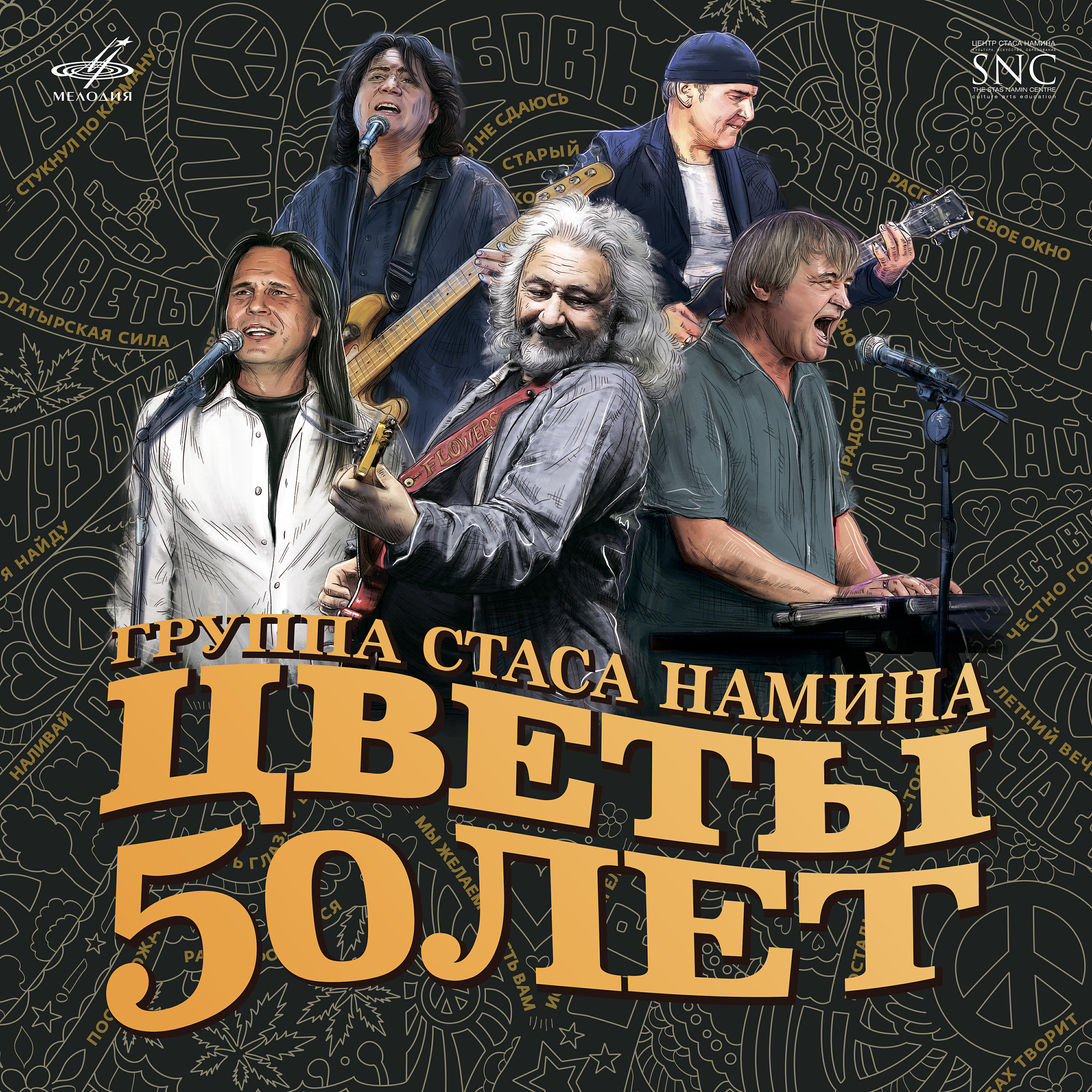 Цветы - Мы желаем счастья вам