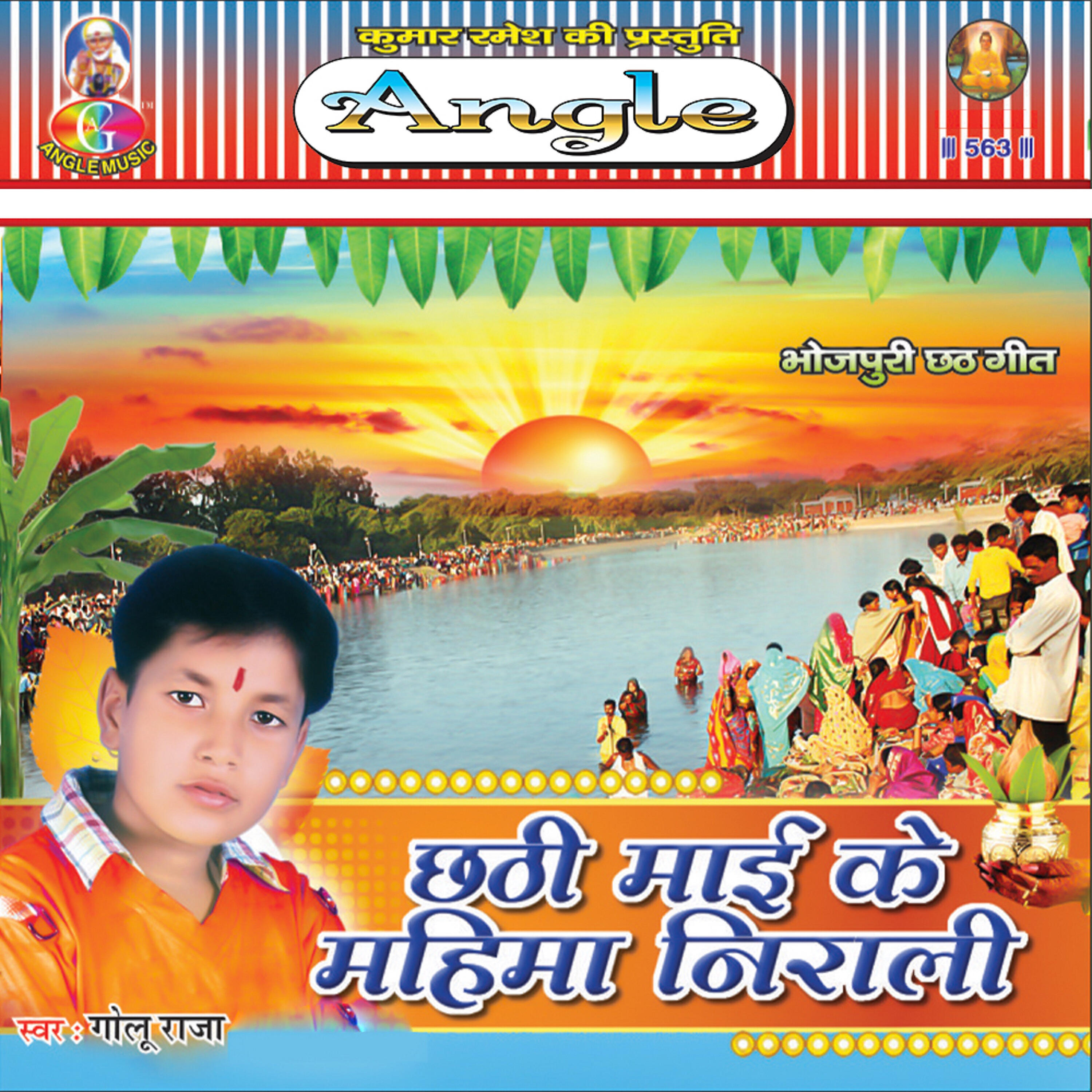 Golu Raja - Aso Manawa Ke Lalsa
