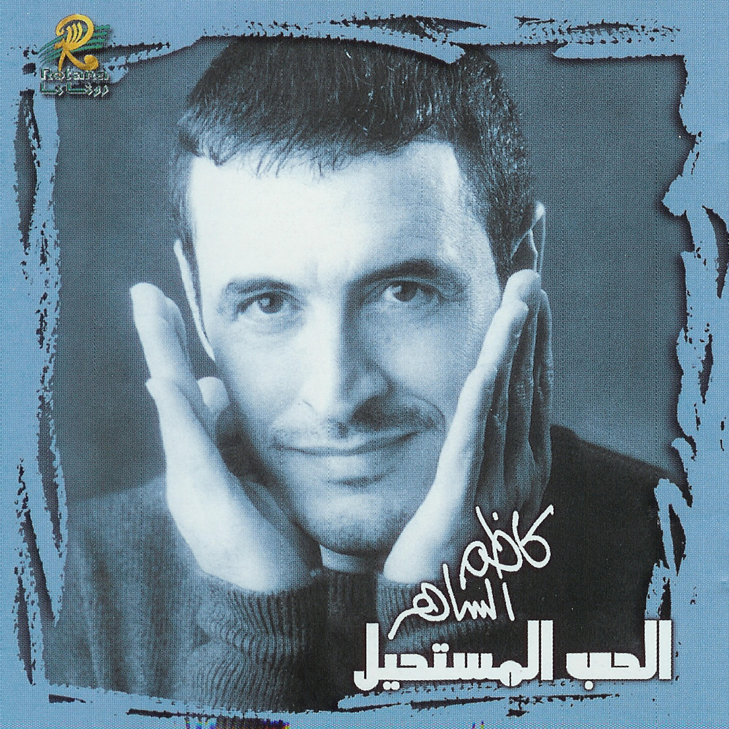 Kadim Al Sahir - Ma'darshe