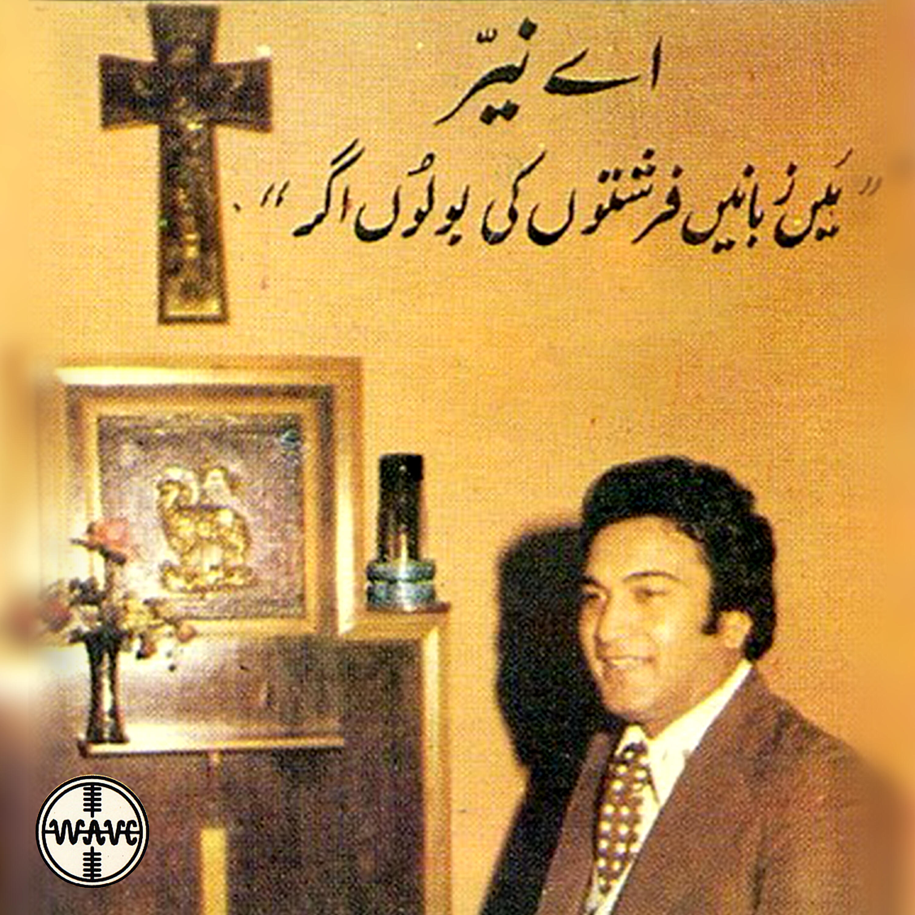 A. Nayyar - Piyare Bachon
