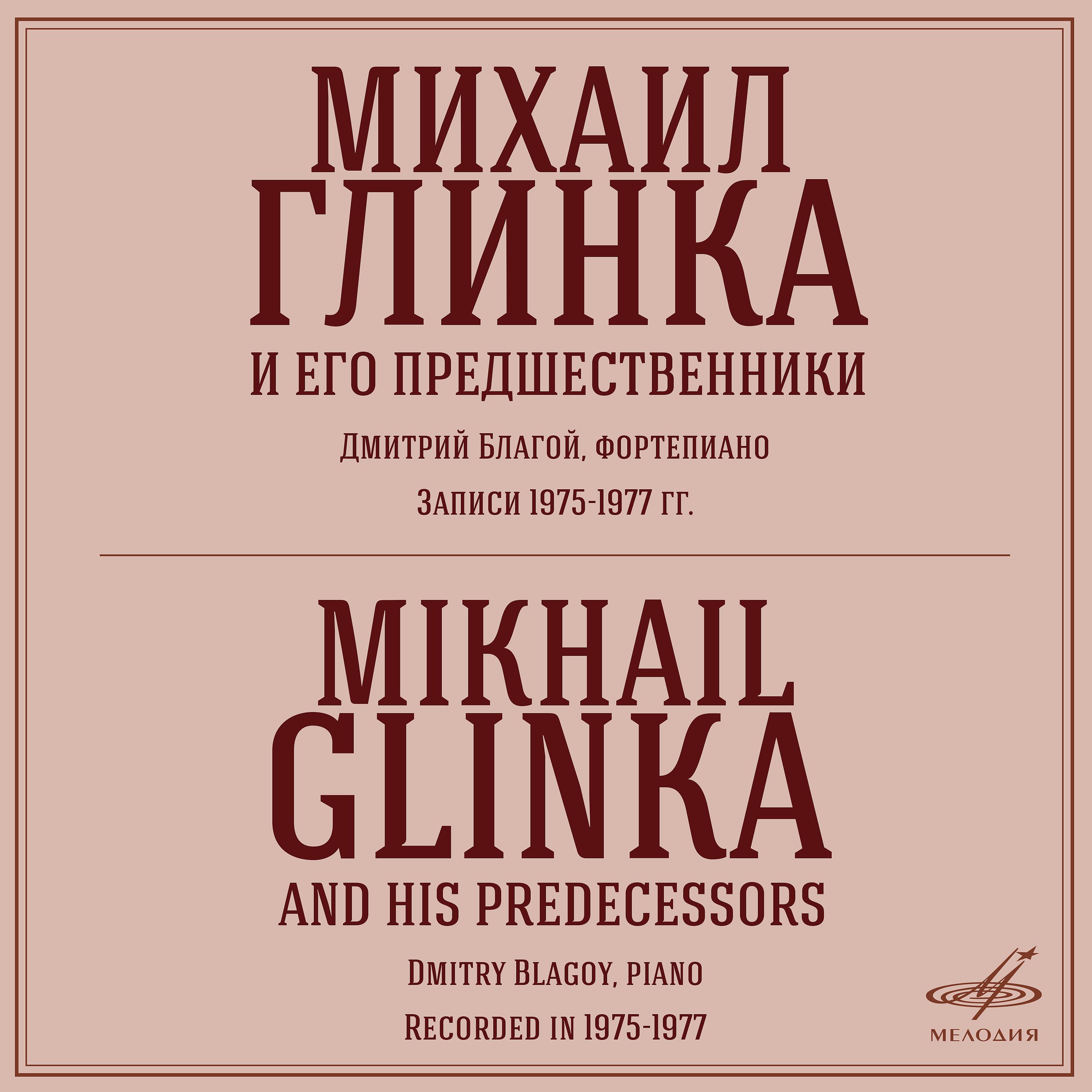 Постер альбома Михаил Глинка и его предшественники