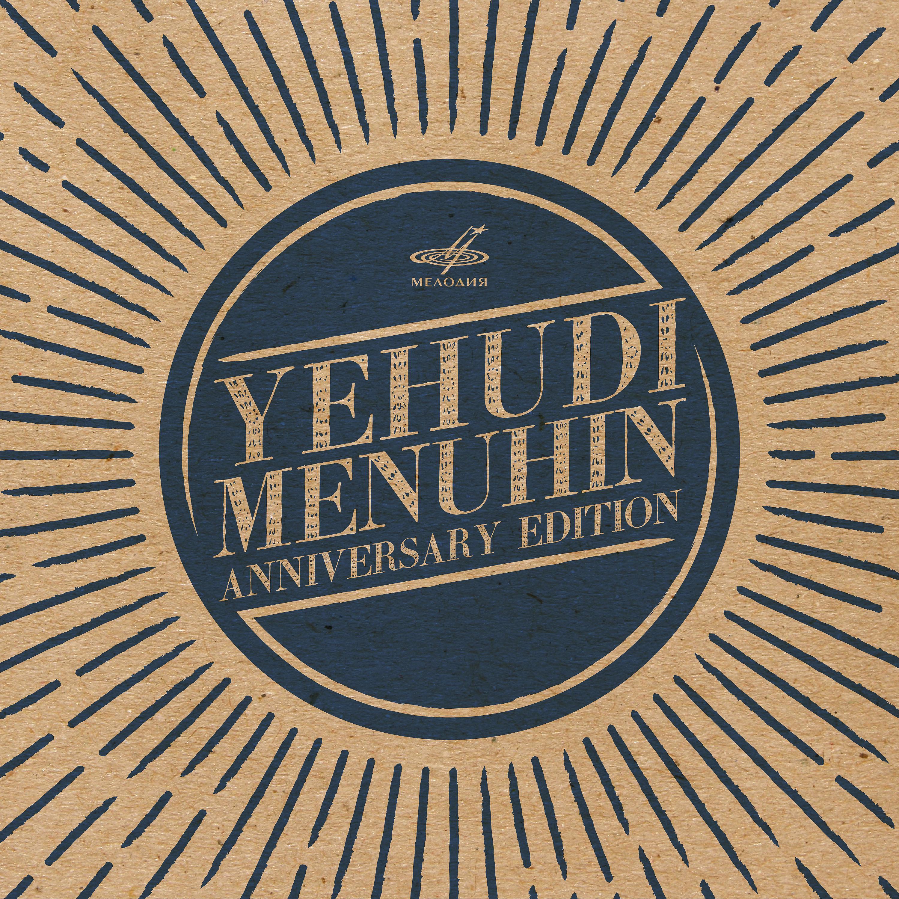 Постер альбома Иегуди Менухин. Юбилейное издание (Live)