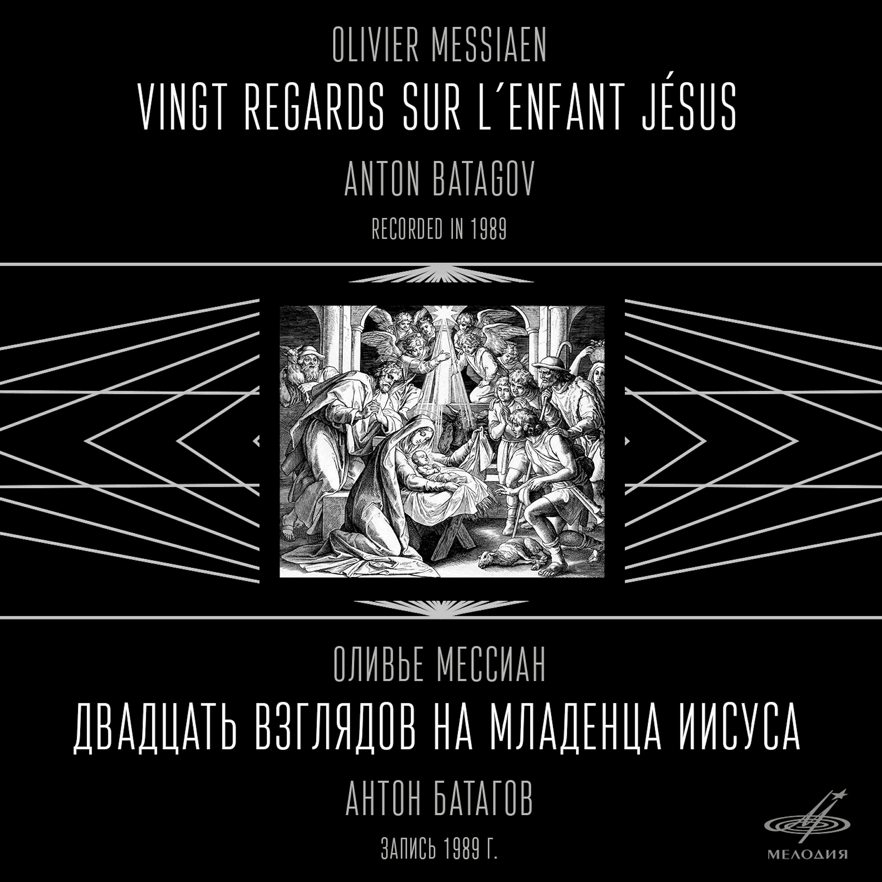 20 взглядов. Оливье Мессиан двадцать взглядов на младенца Иисуса. «Двадцать взглядов на младенца Иисуса. Антон Батагов Ноты. Оливье Мессиан «двадцать взглядов на младенца Иисуса» сообщение.