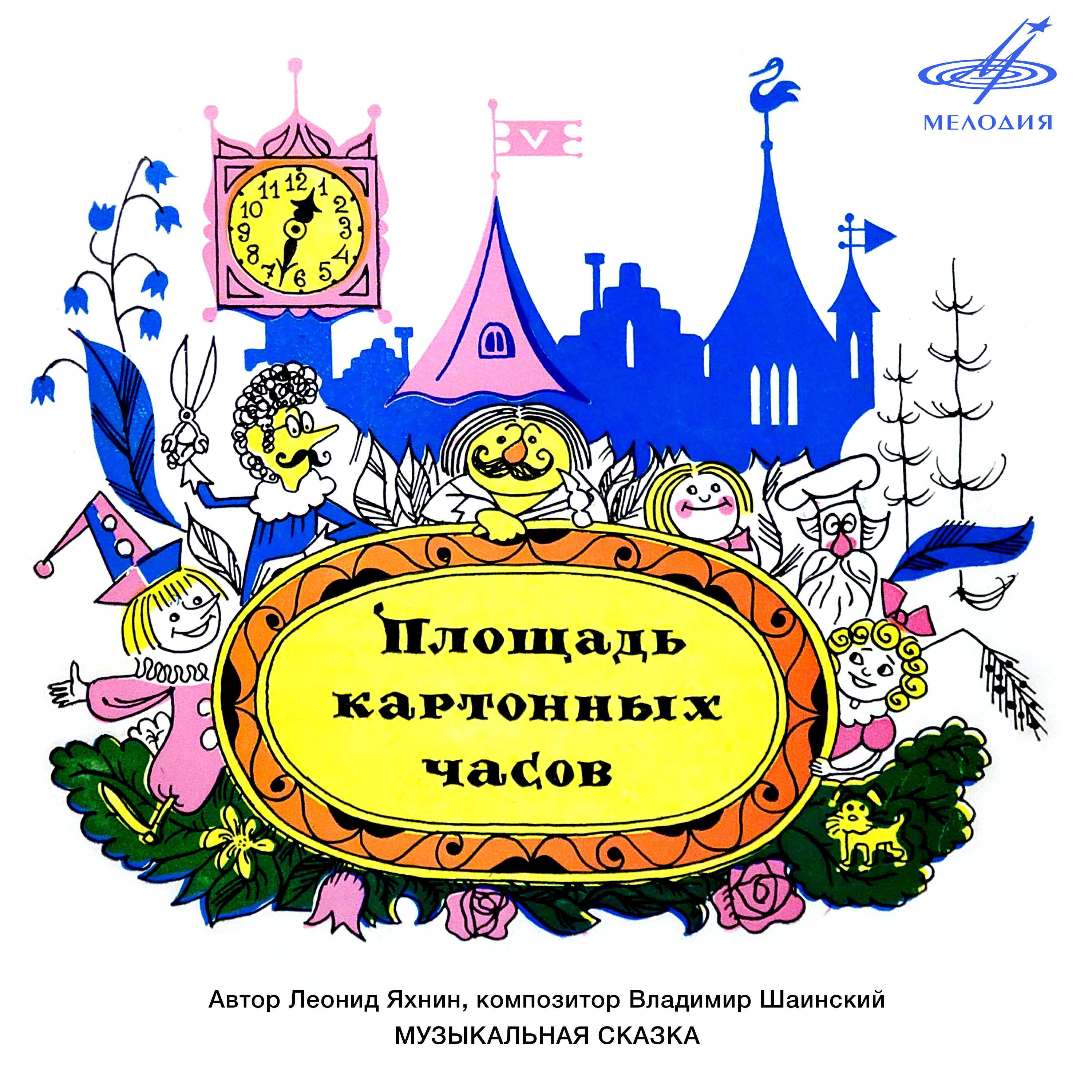 Валентин Гафт - Площадь картонных часов: Шёл по коричневой лесной дороге