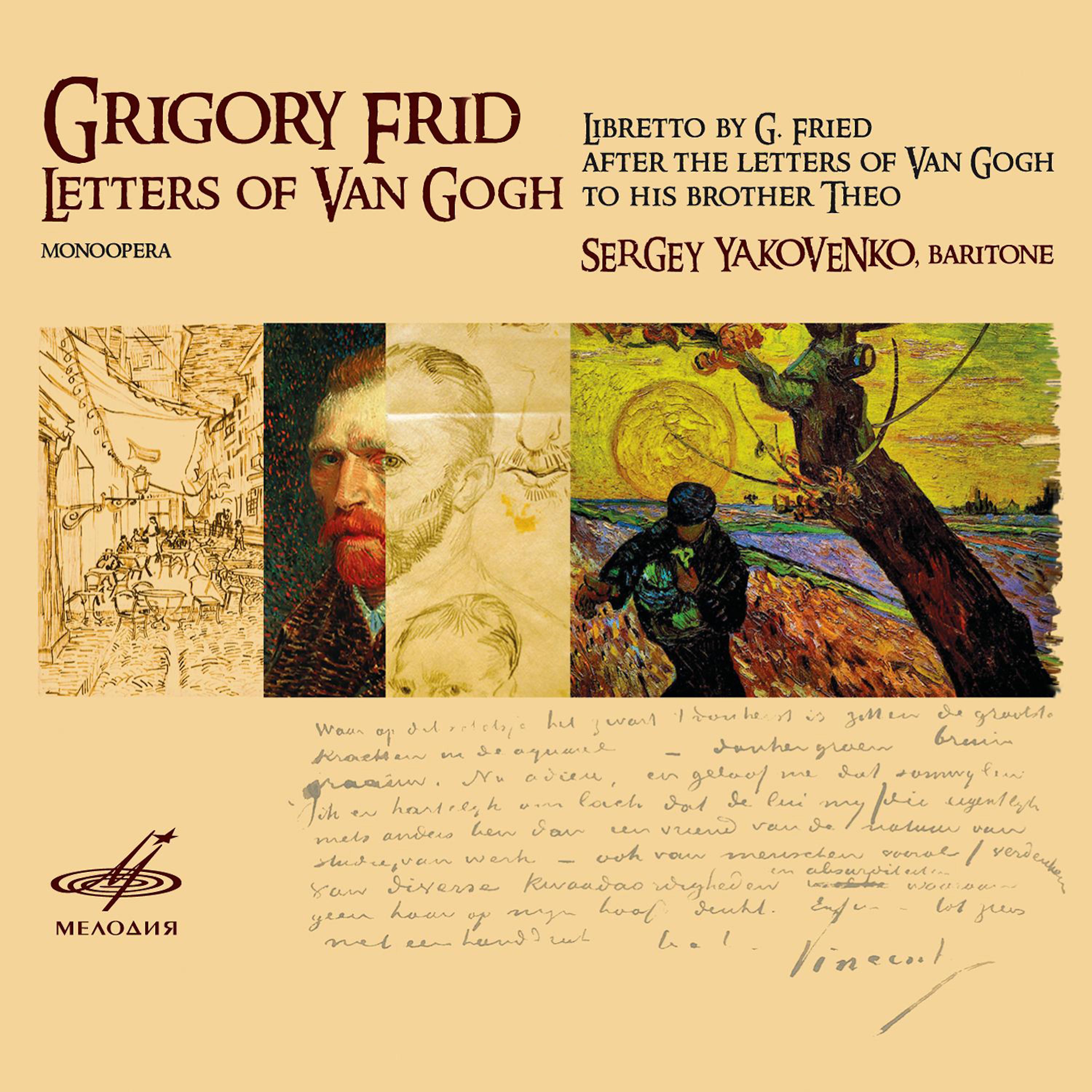 Постер альбома Фрид: Письма Ван Гога