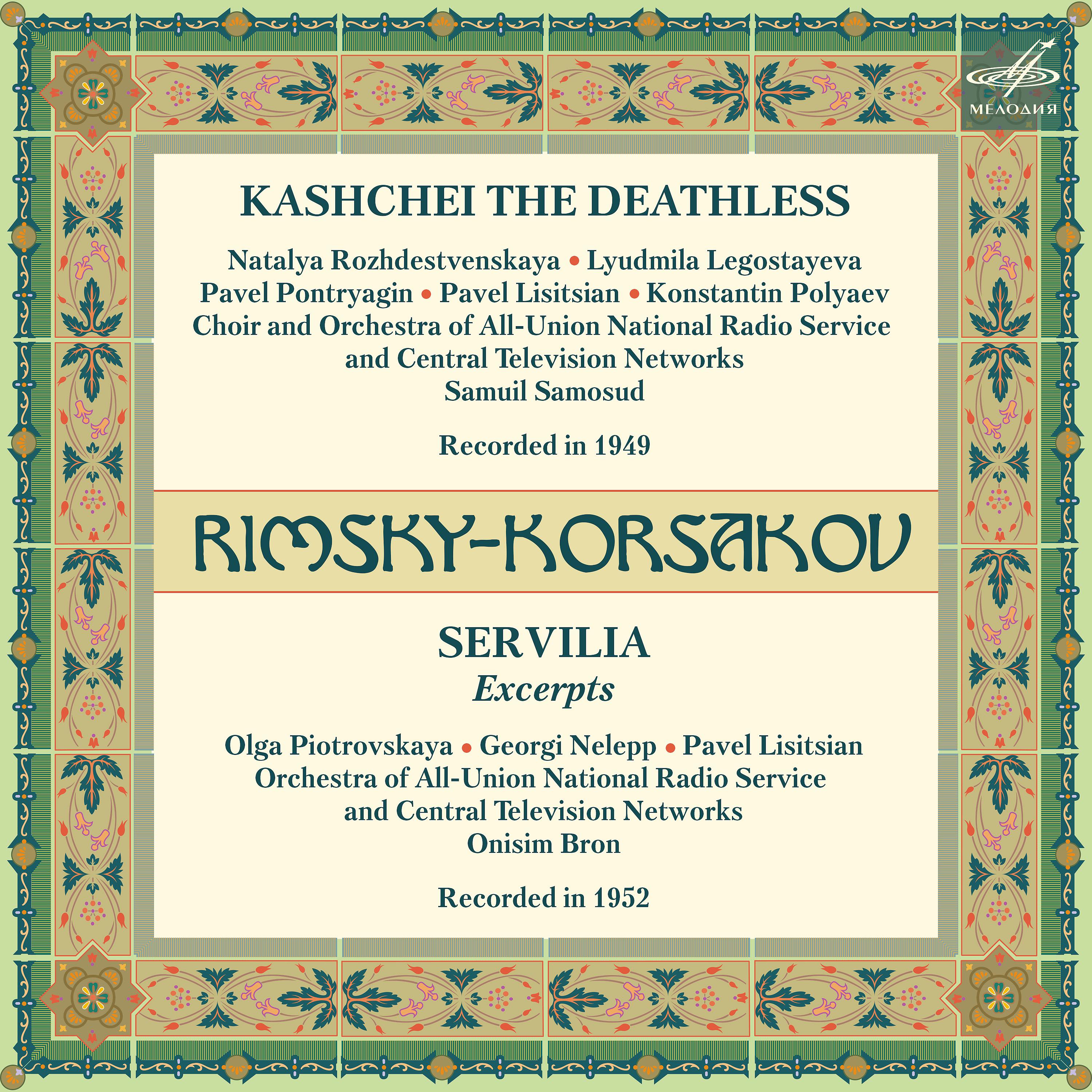 Постер альбома Римский-Корсаков: "Кащей Бессмертный" и фрагменты оперы "Сервилия"