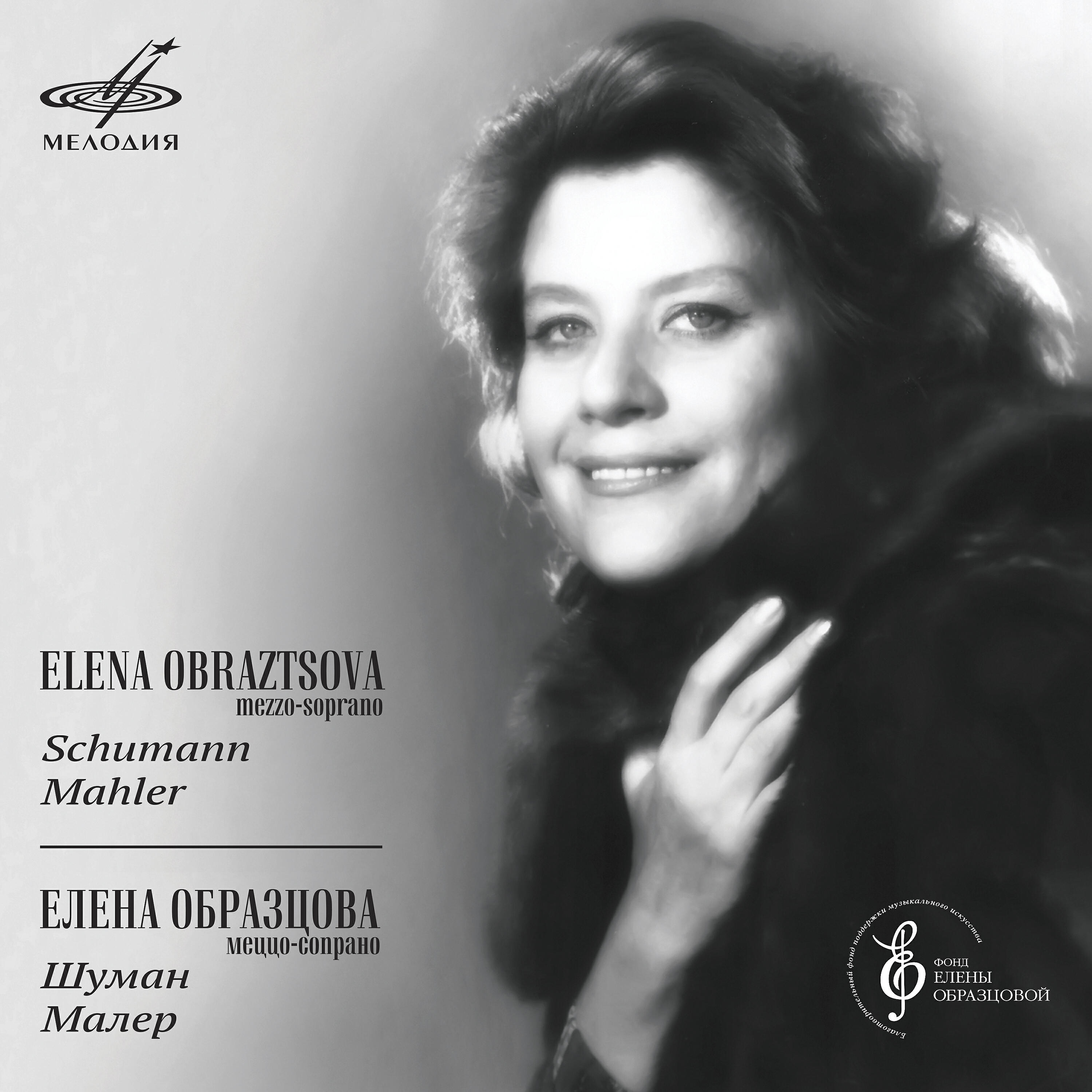 Елена Образцова - Песни об умерших детях: V. В такую бурю, свидетель Бог