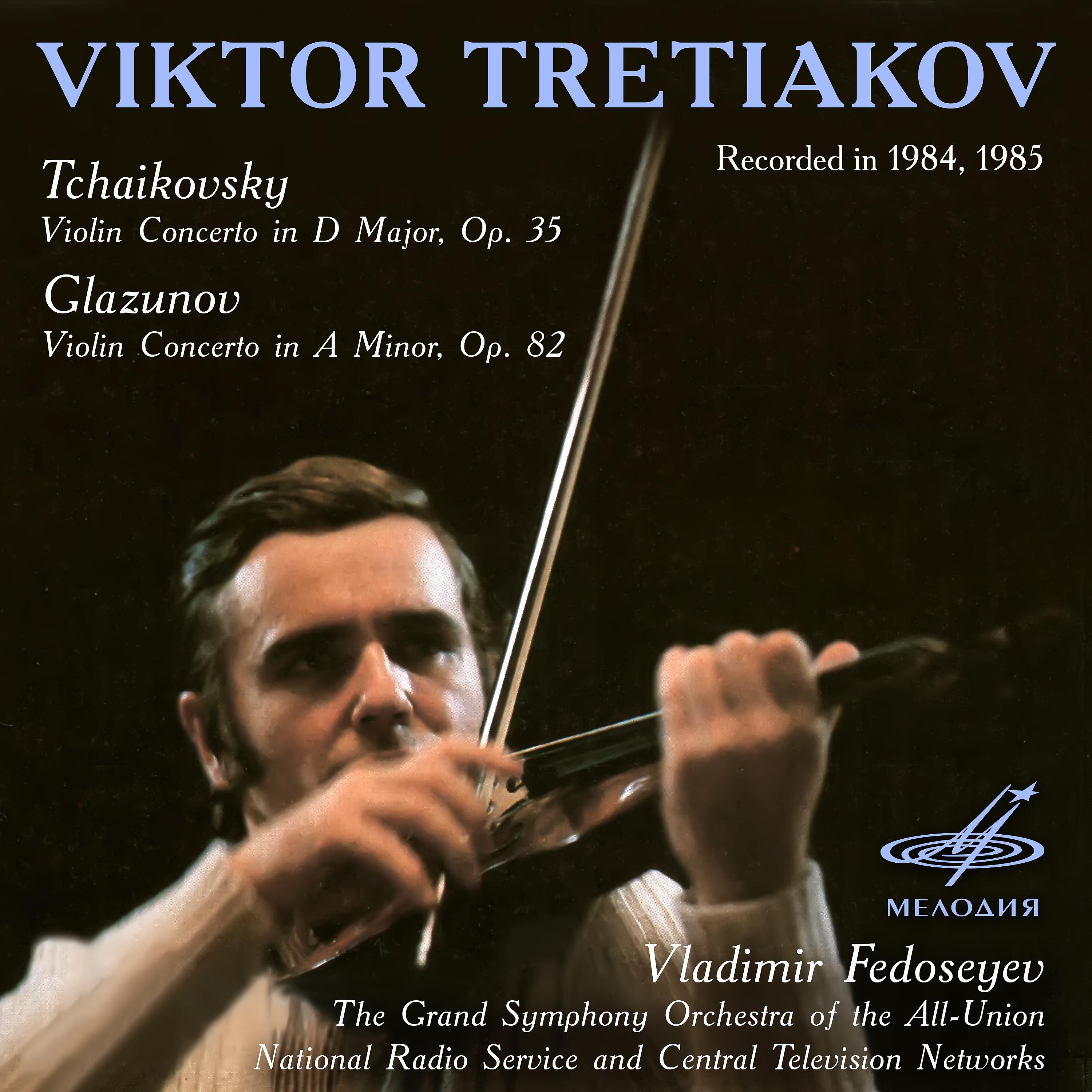 Постер альбома Чайковский и Глазунов: Концерты для скрипки с оркестром