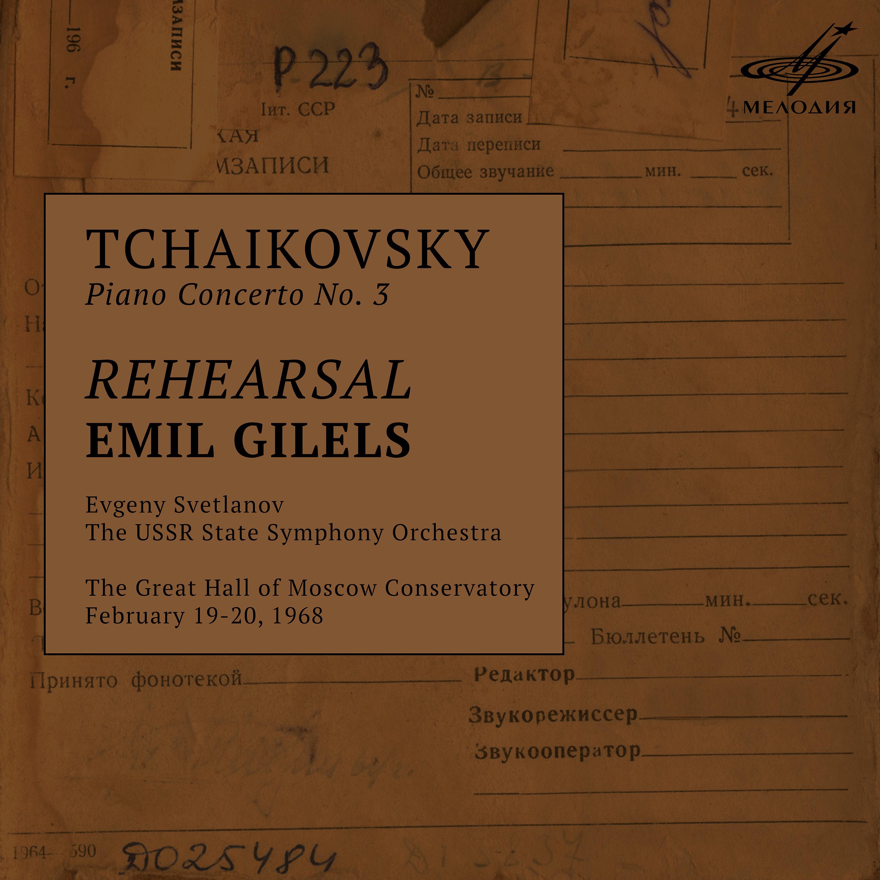 Постер альбома Репетиция фортепианного концерта No. 3 Чайковского (Live)