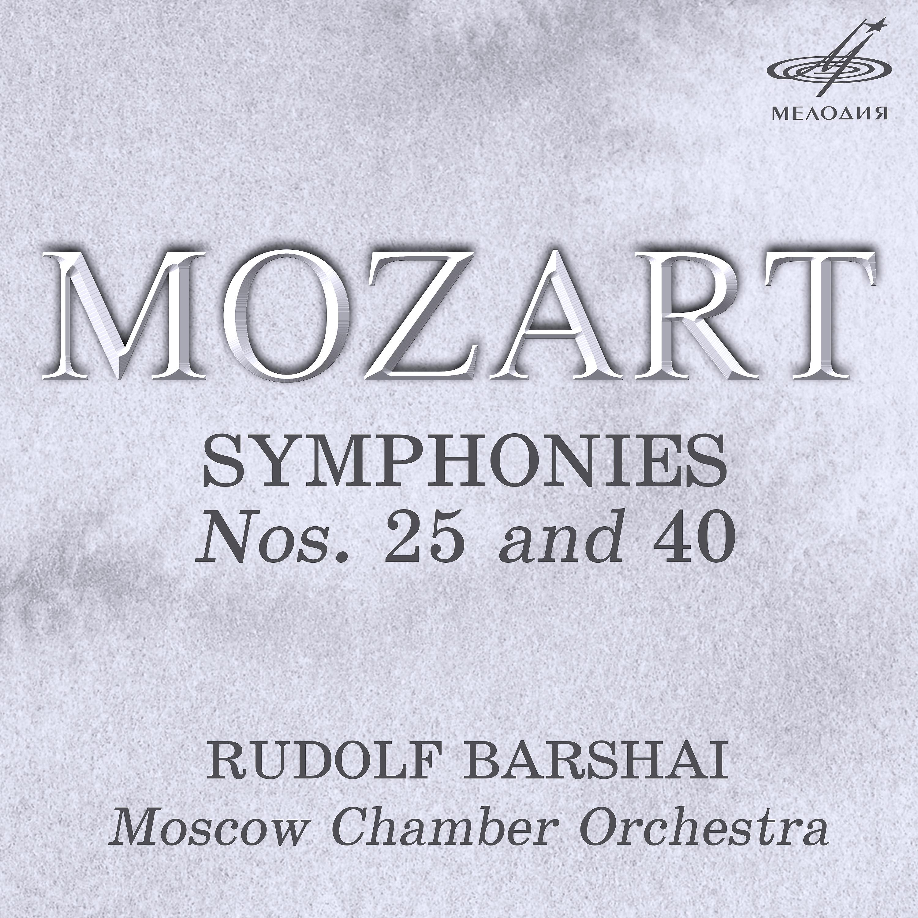 Постер альбома Моцарт: Симфонии Nos. 25 и 40