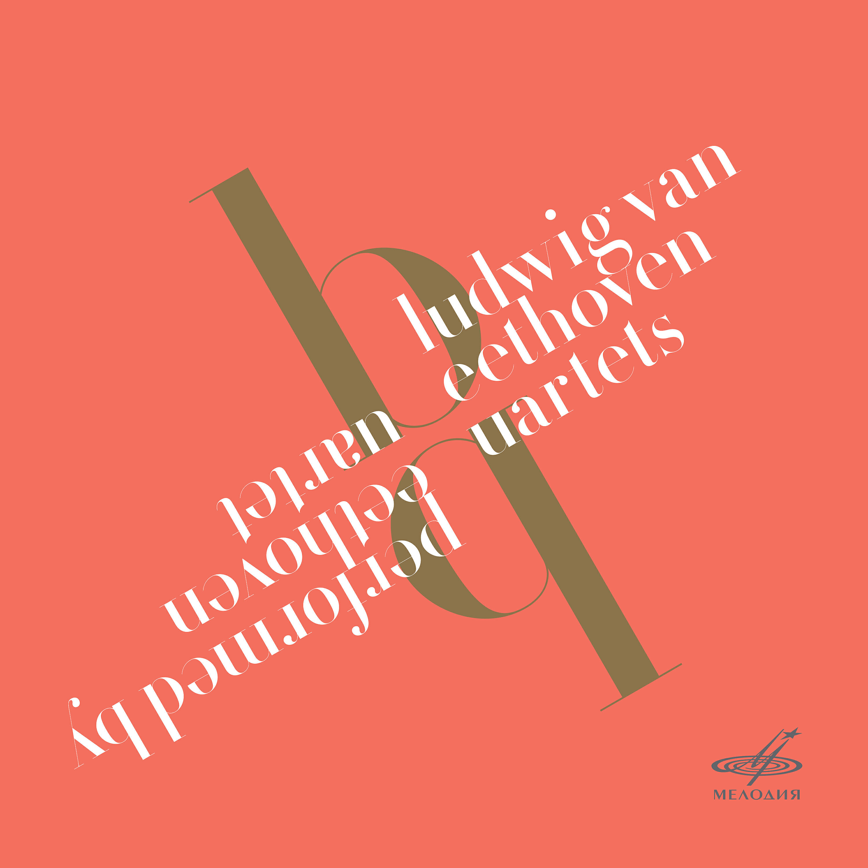 Квартет имени Бетховена - Струнный квартет No. 2, соч. 18 No. 2: II. Adagio cantabile