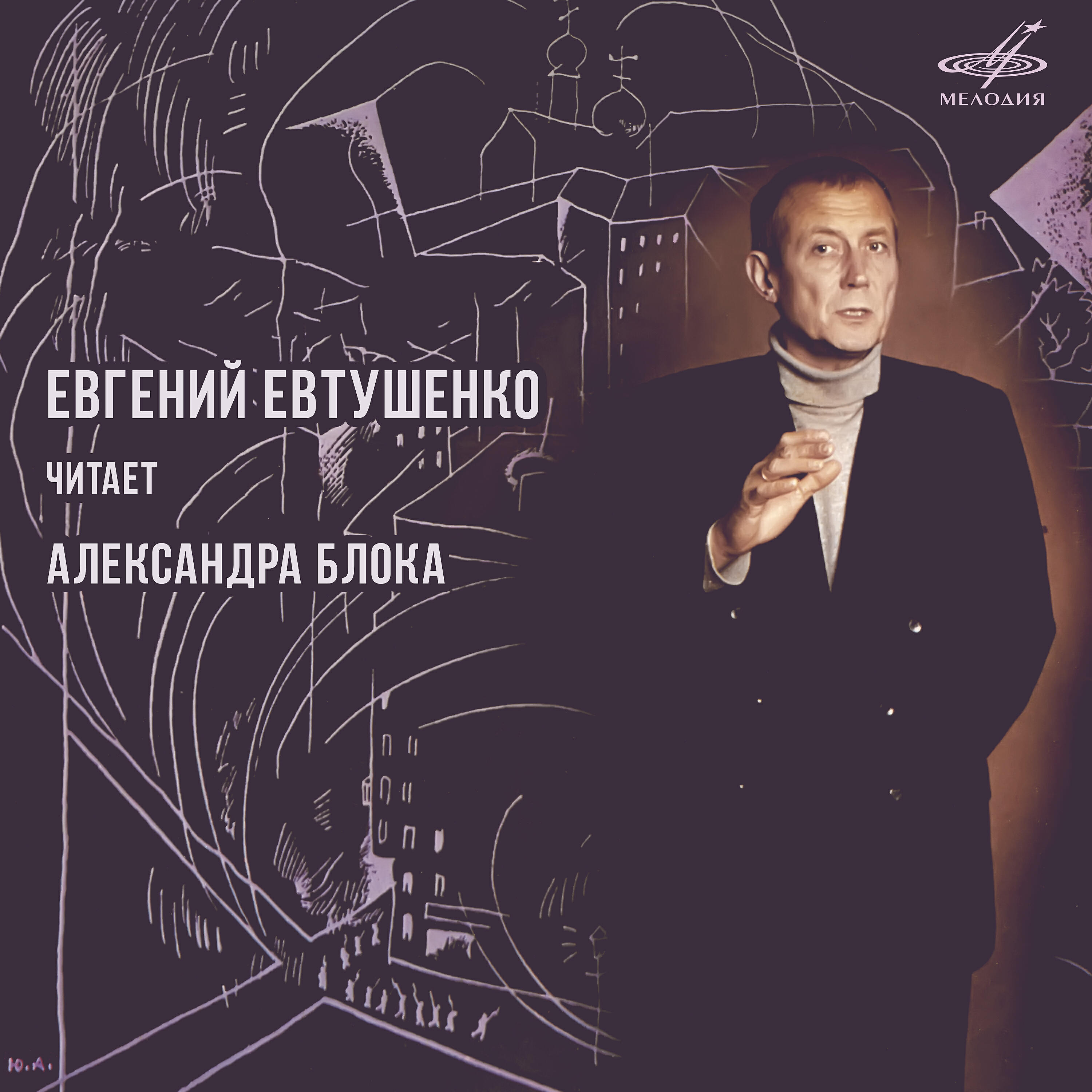 Евгений Евтушенко - Всё это было, было, было