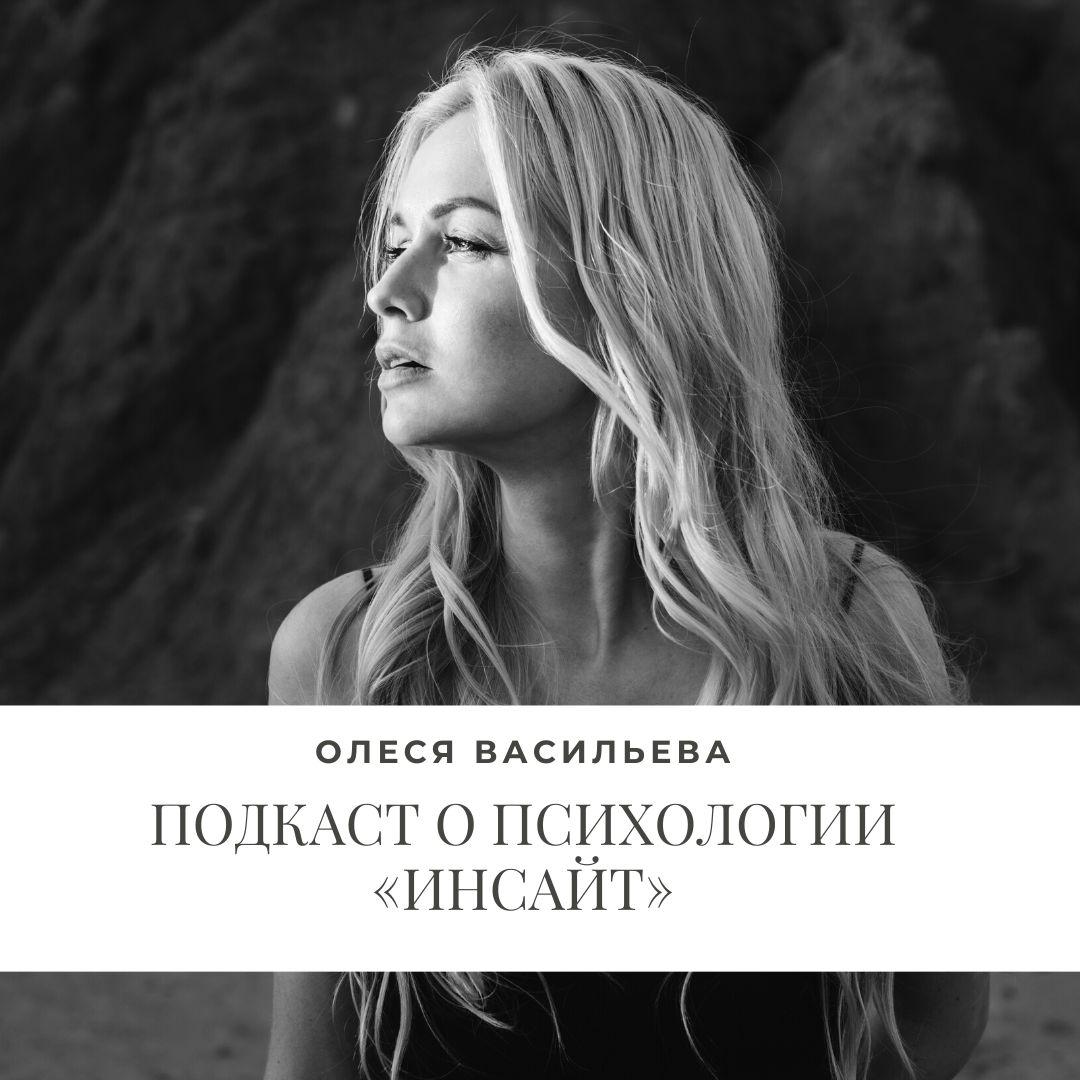 Подкаст психология. Подкаст психология женщина. Фразы про идеальную фигуру. Подкасты о психологии реклама.