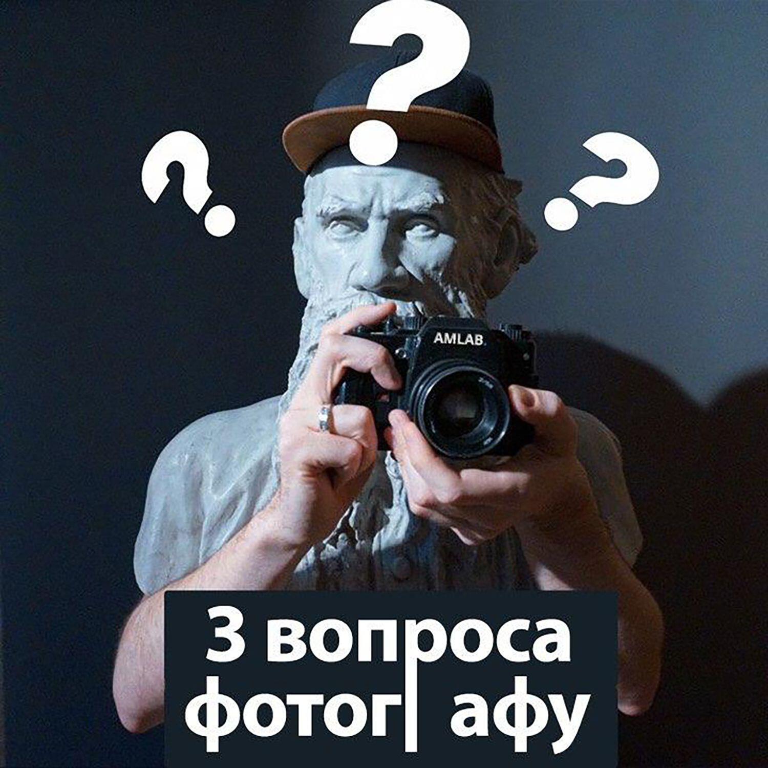 Вопросы фотографу. Интервью с фотографом. Дима Малей фотограф. Вопросы фотографу интервью.