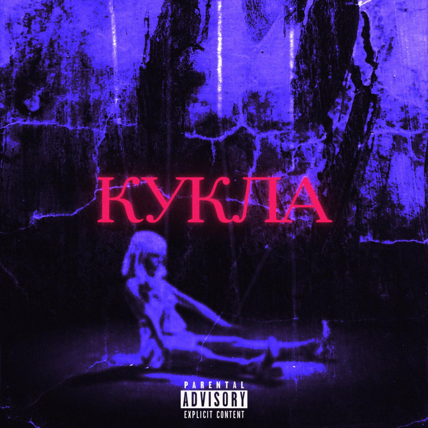 Baby doll speed песня. песня кукла ремикс. артик и асти 2023. Dolls слушать. песня кукла ремикс.