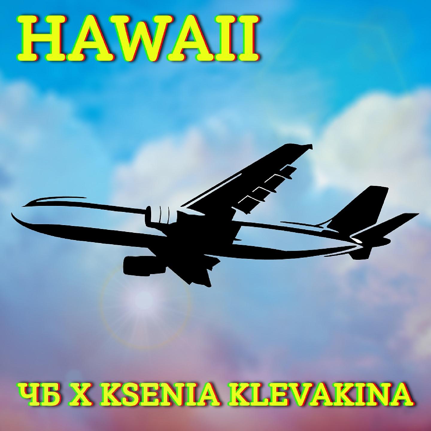 Постер альбома Havaii