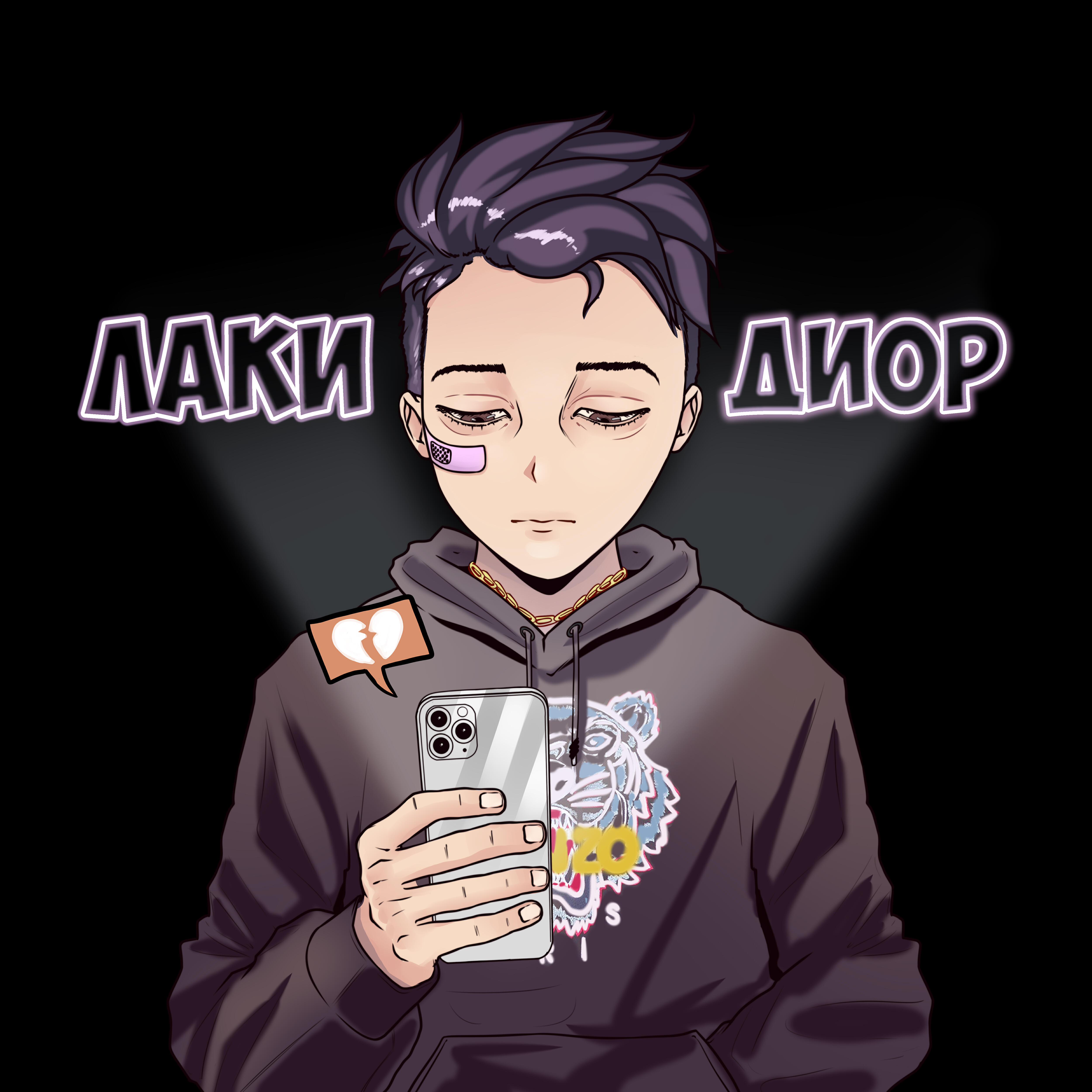 ЛАКИ - Диор