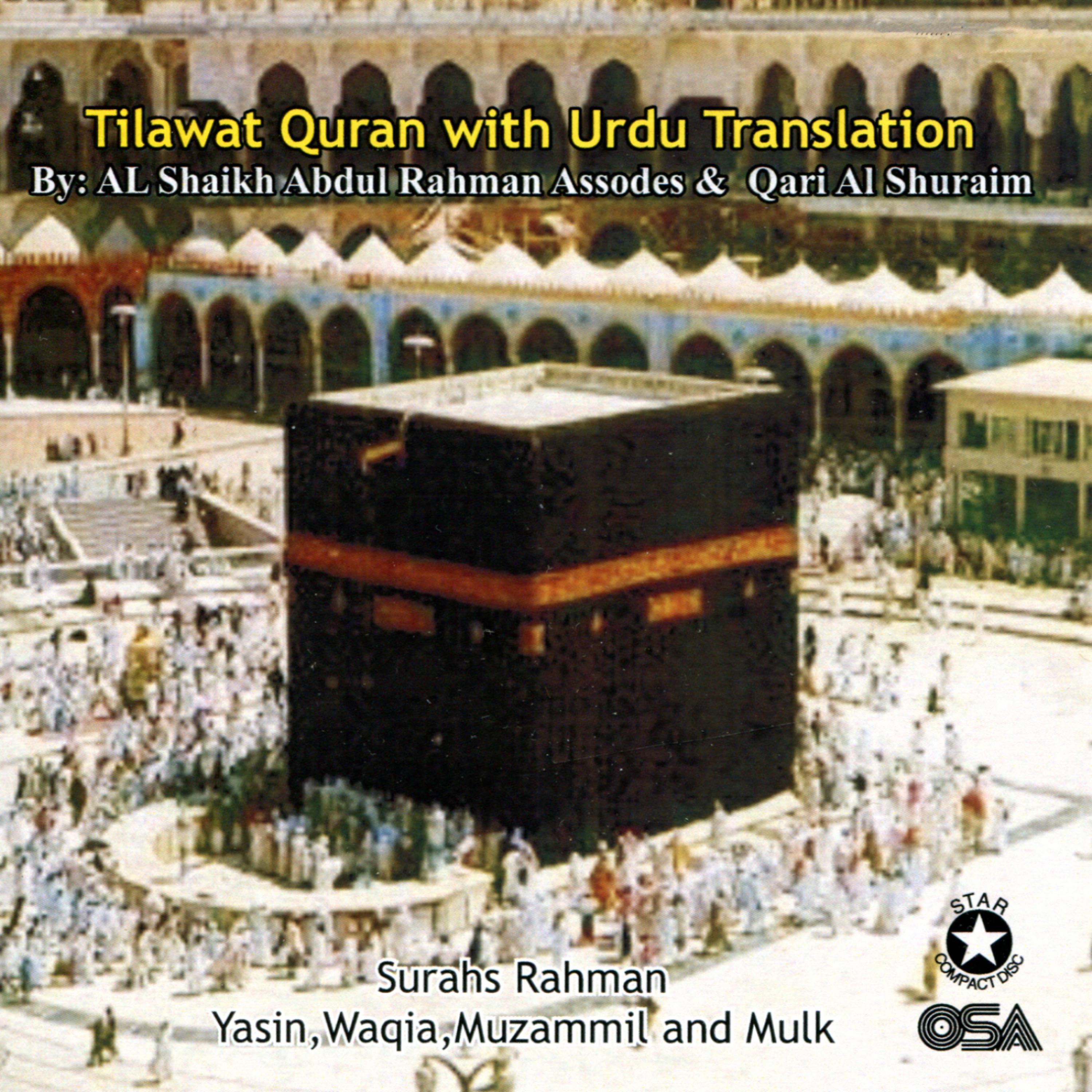 Постер альбома Tilawat Quran With Urdu Translation