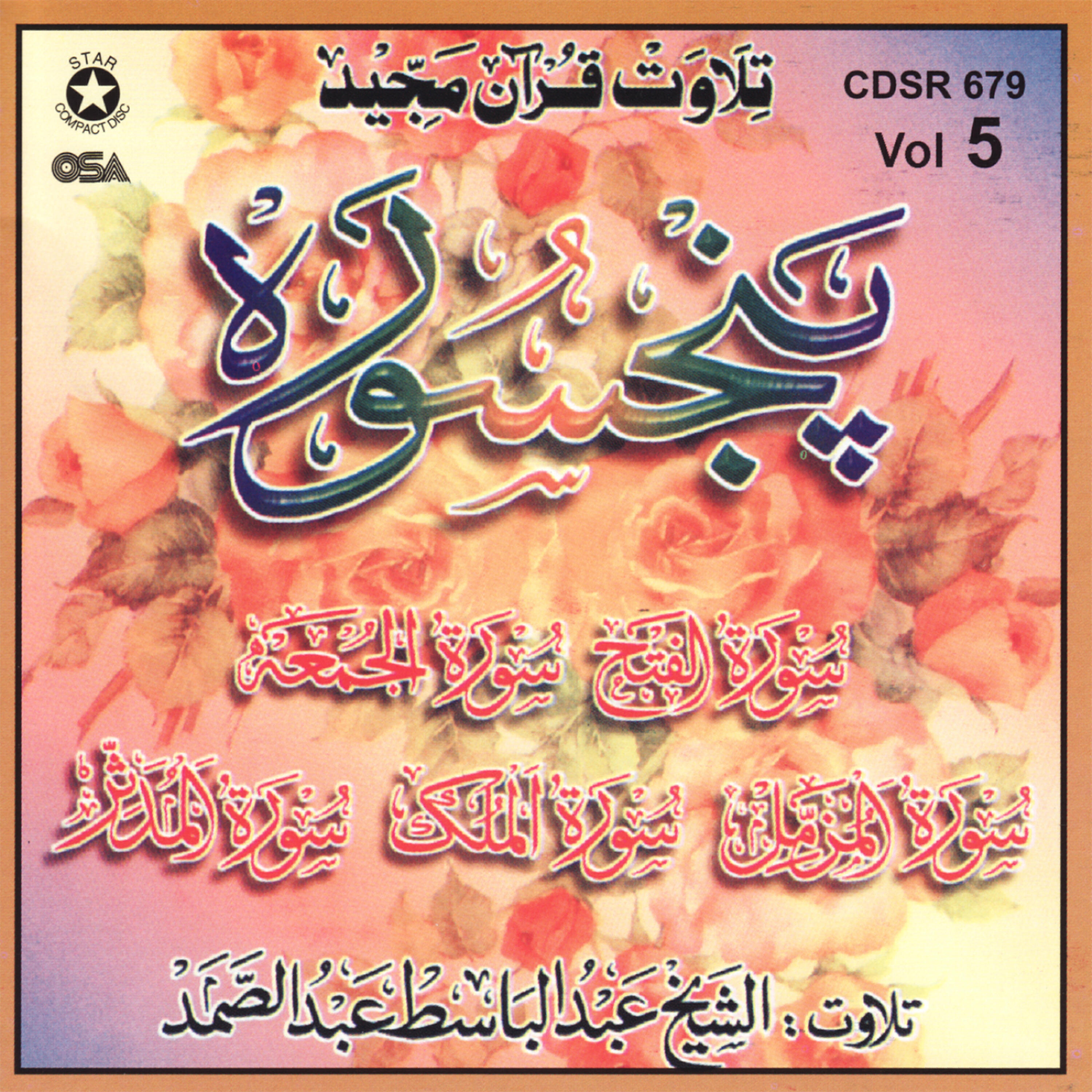 Al Shaikh Abdul Baset Abdul Samad - Surah Muzammil