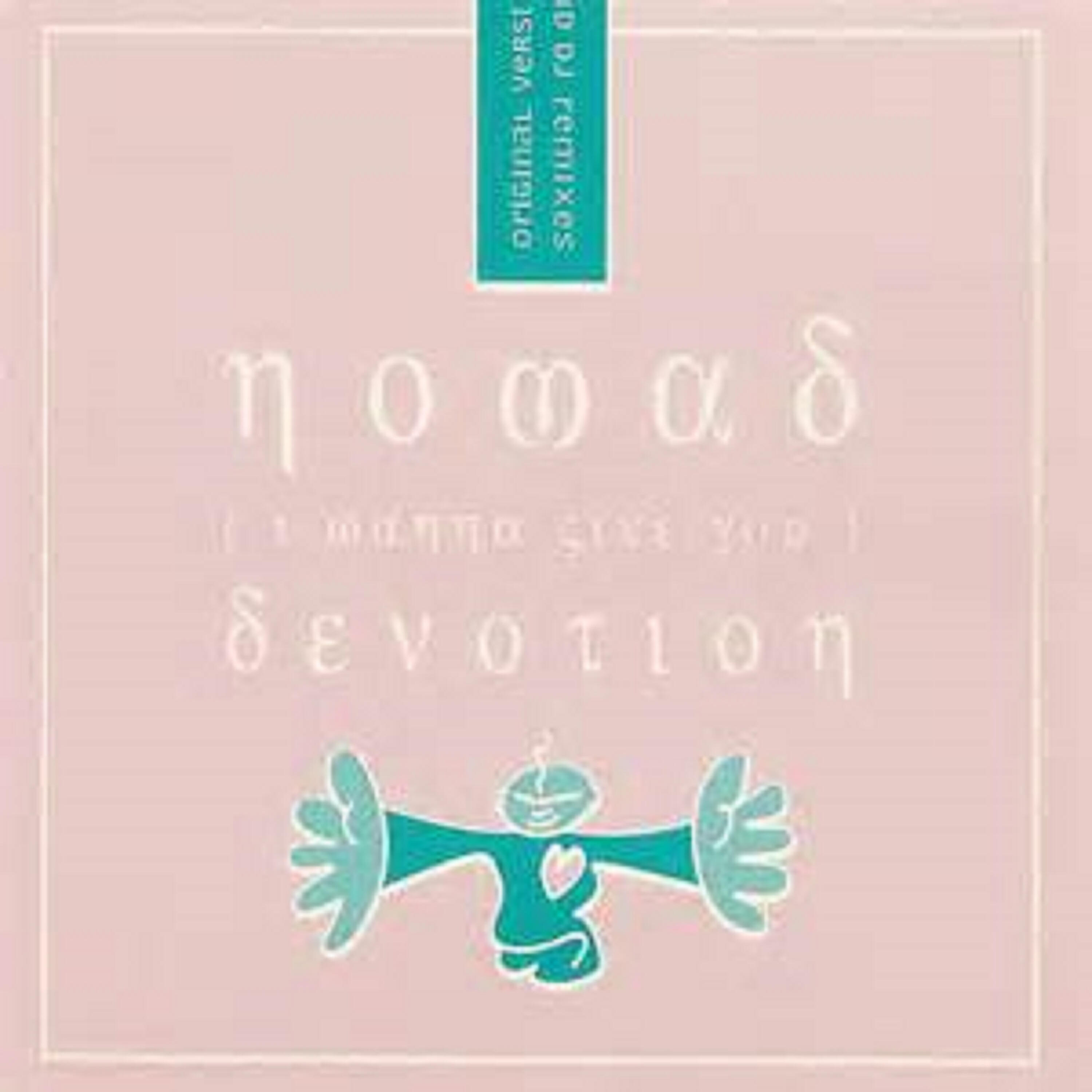 NoMad - (I Wanna Give You) Devotion (Original Radio Version)