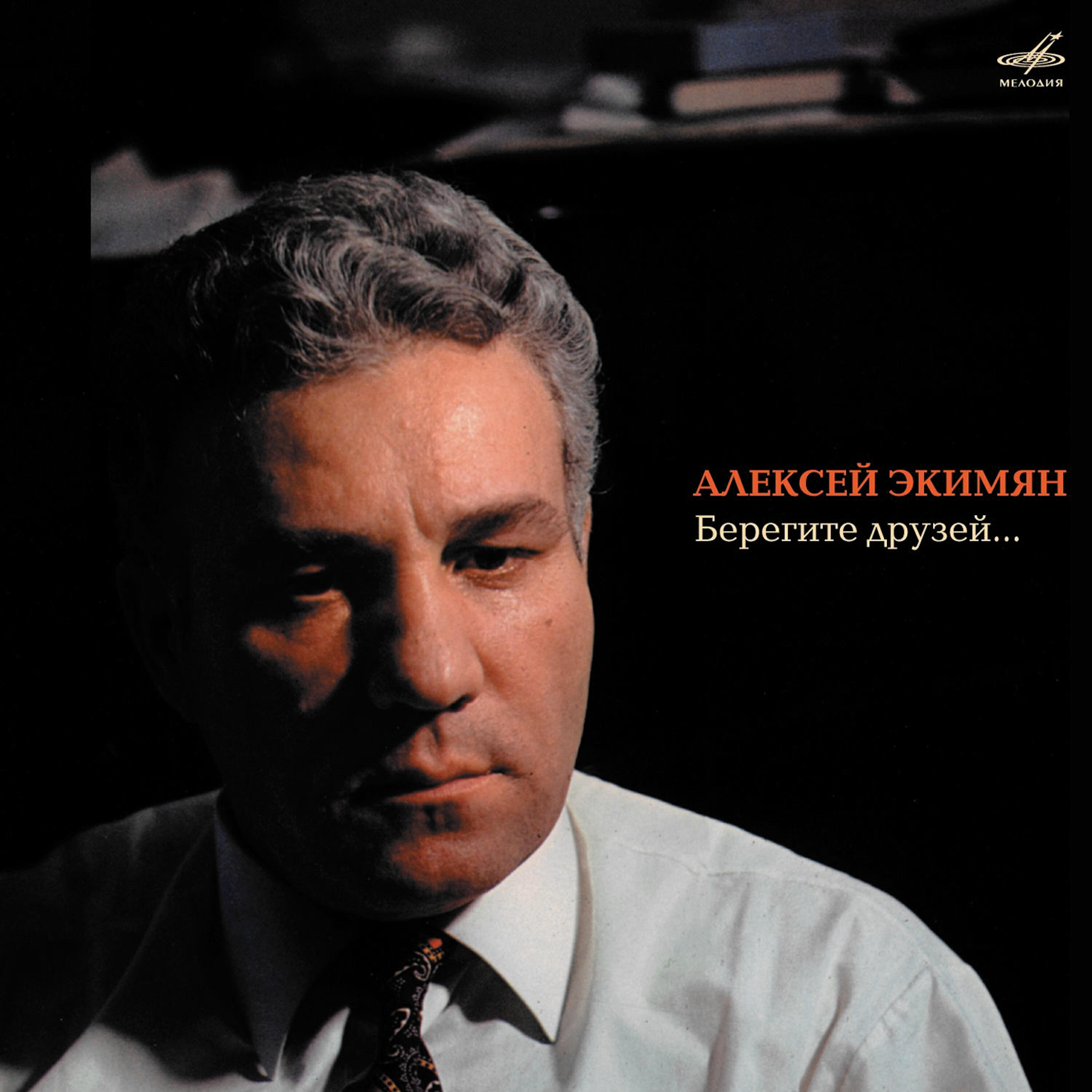Евгений Беляев - Ой, зима, зима
