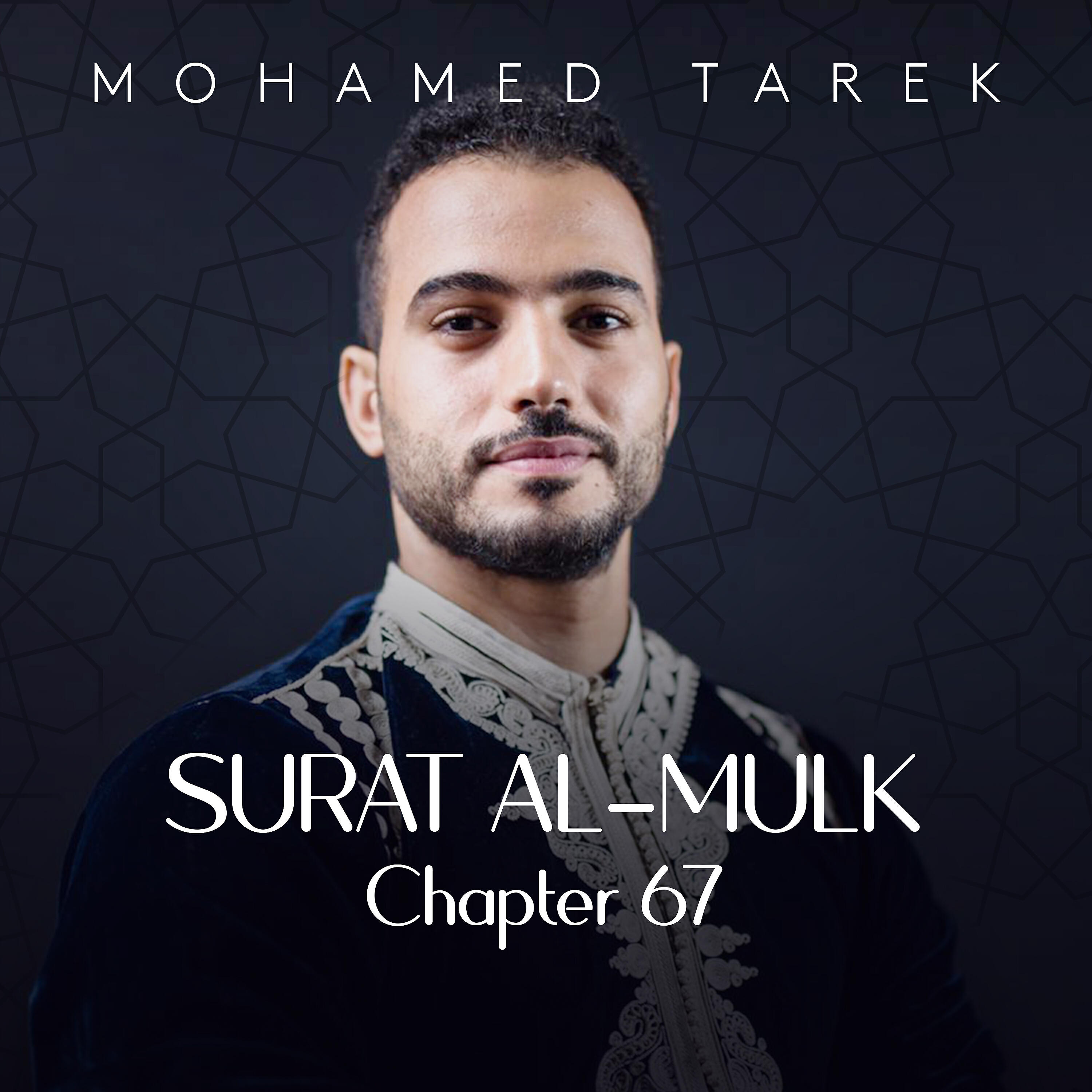 Mohamed Tarek - Surat Al-Mulk, Chapter 67