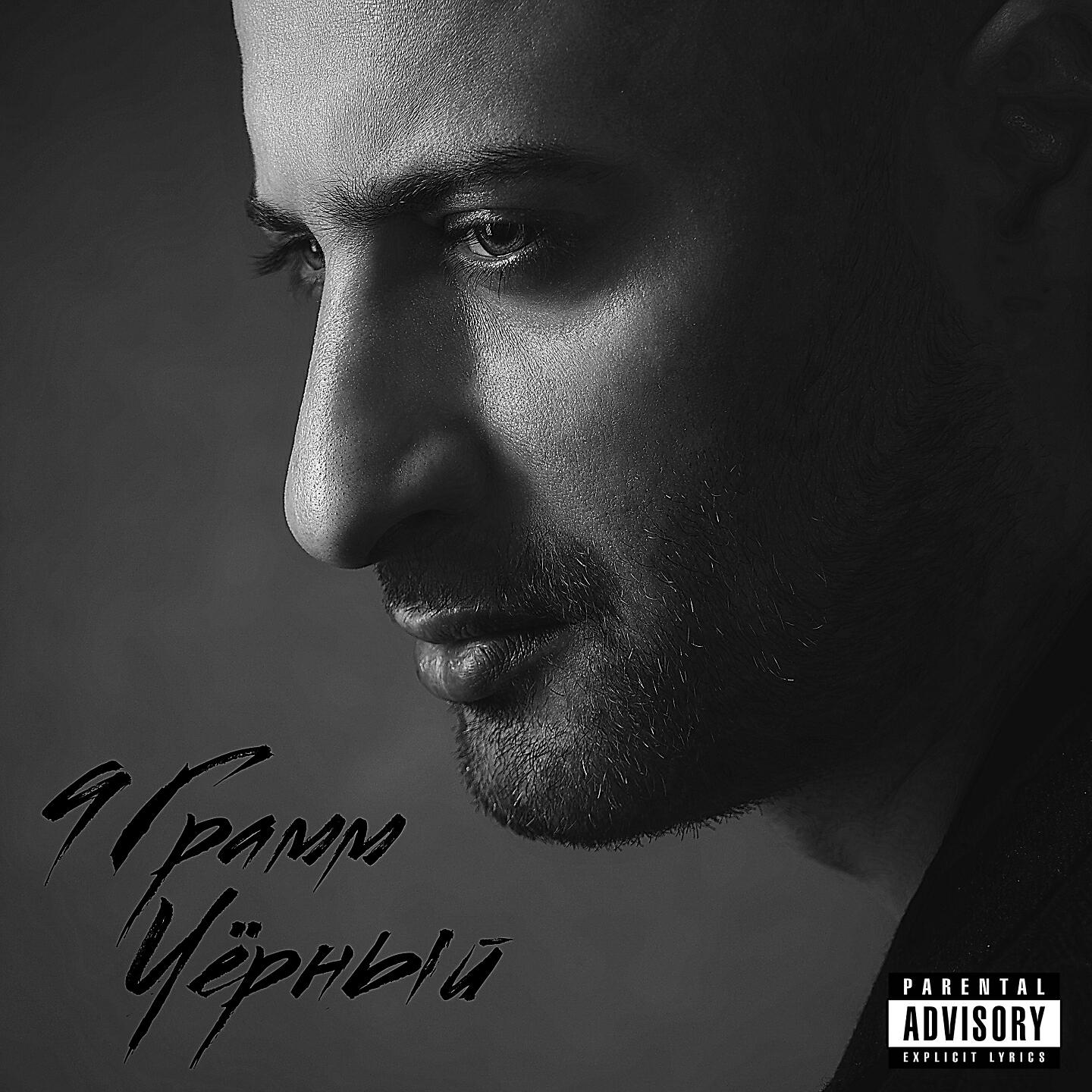 9 ГРАММ - Небо горит в огне